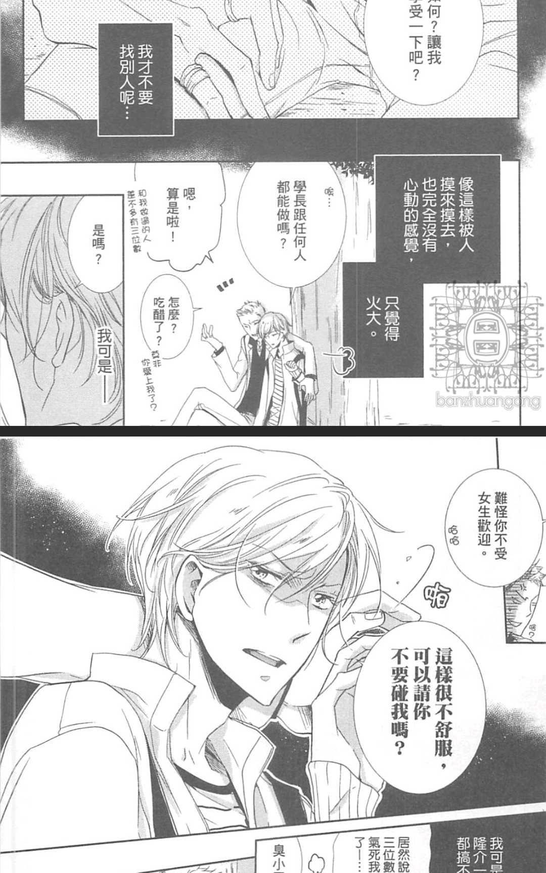 《学生奶爸情人（有了宝宝的男孩）·合集》漫画最新章节 波留日篇 免费下拉式在线观看章节第【34】张图片