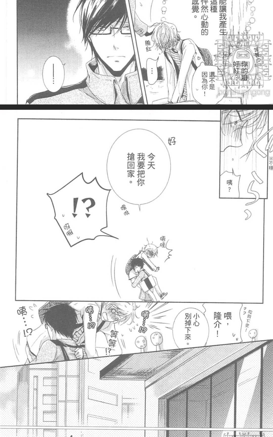 《学生奶爸情人（有了宝宝的男孩）·合集》漫画最新章节 波留日篇 免费下拉式在线观看章节第【37】张图片