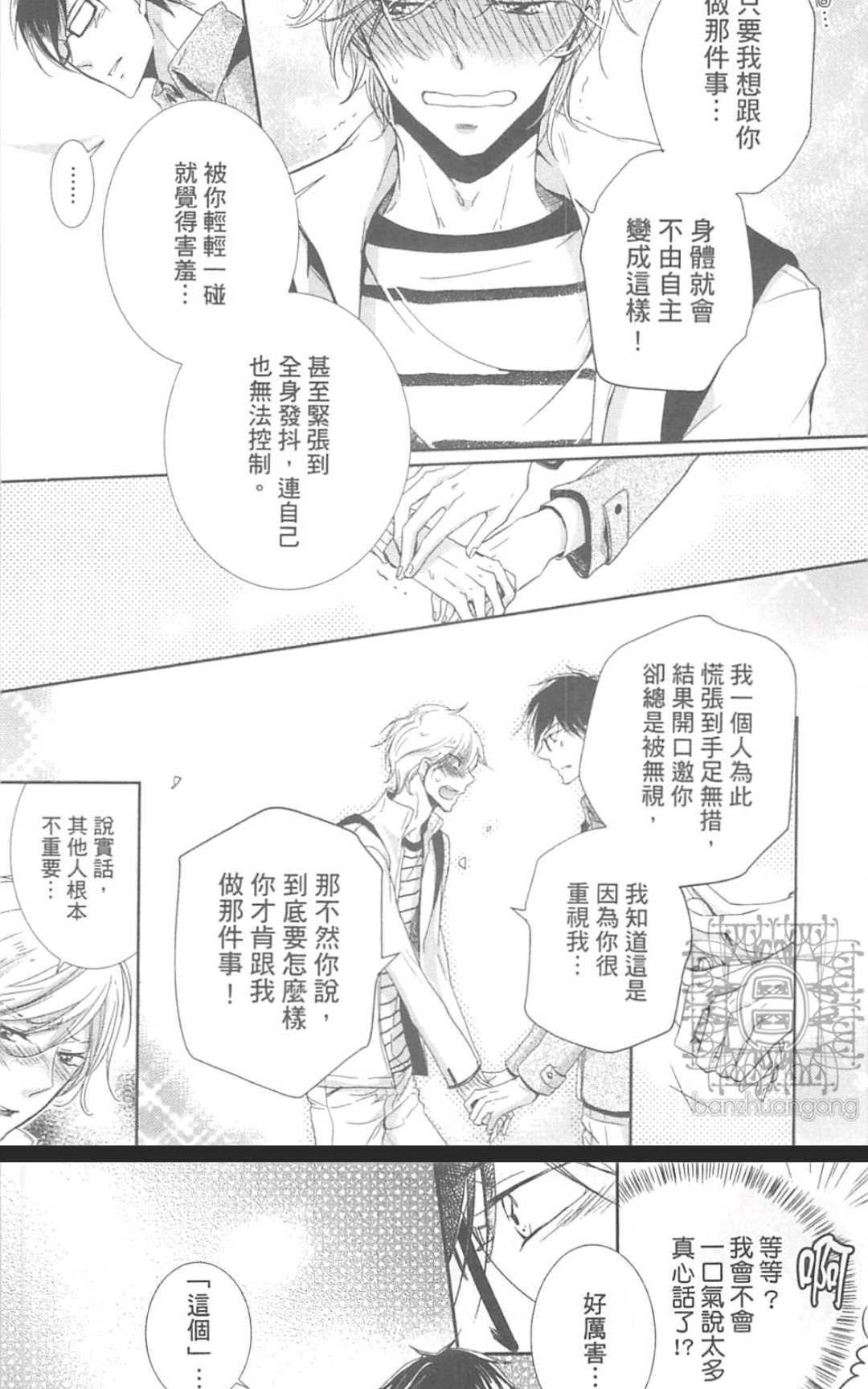 《学生奶爸情人（有了宝宝的男孩）·合集》漫画最新章节 波留日篇 免费下拉式在线观看章节第【41】张图片