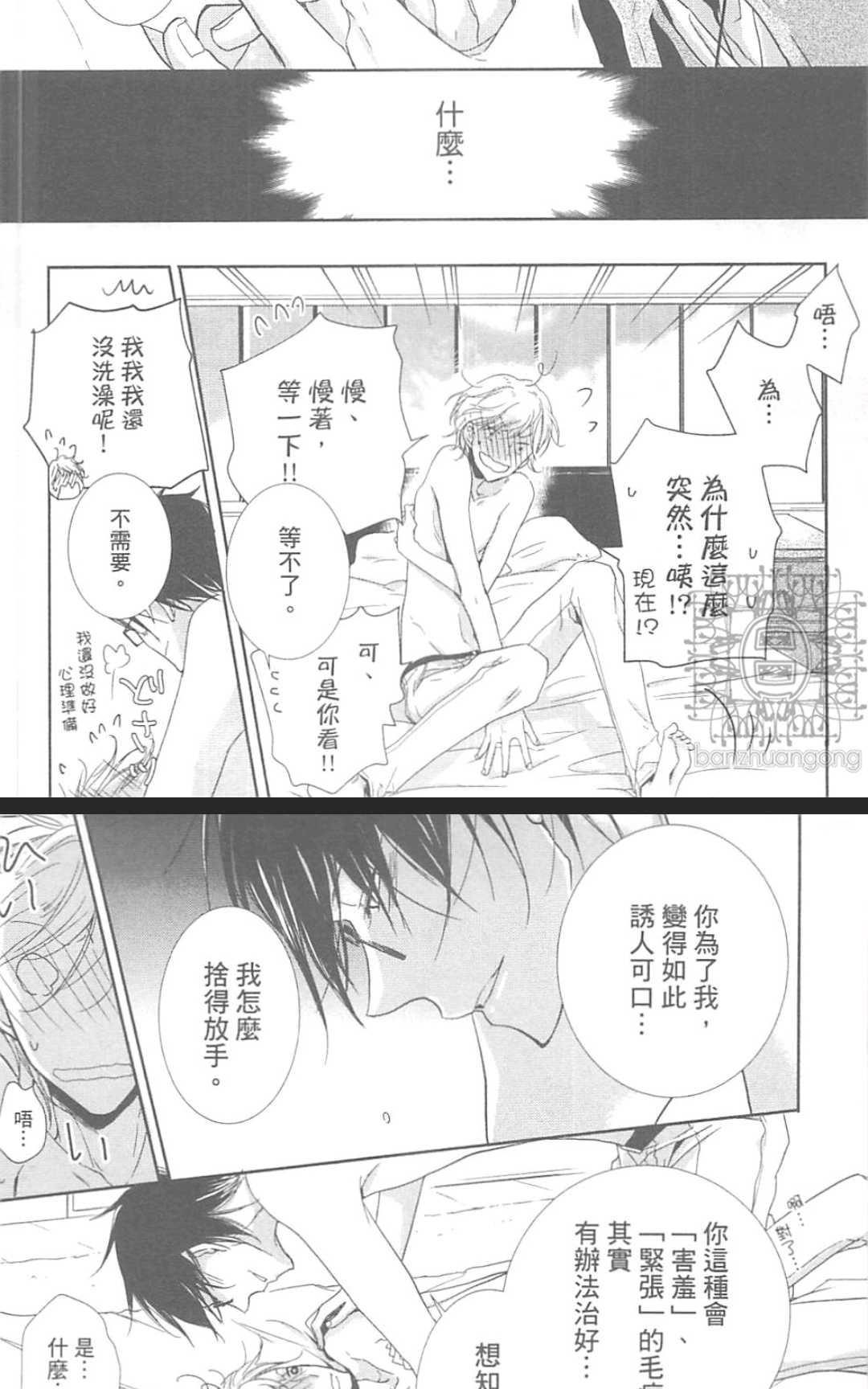 《学生奶爸情人（有了宝宝的男孩）·合集》漫画最新章节 波留日篇 免费下拉式在线观看章节第【44】张图片