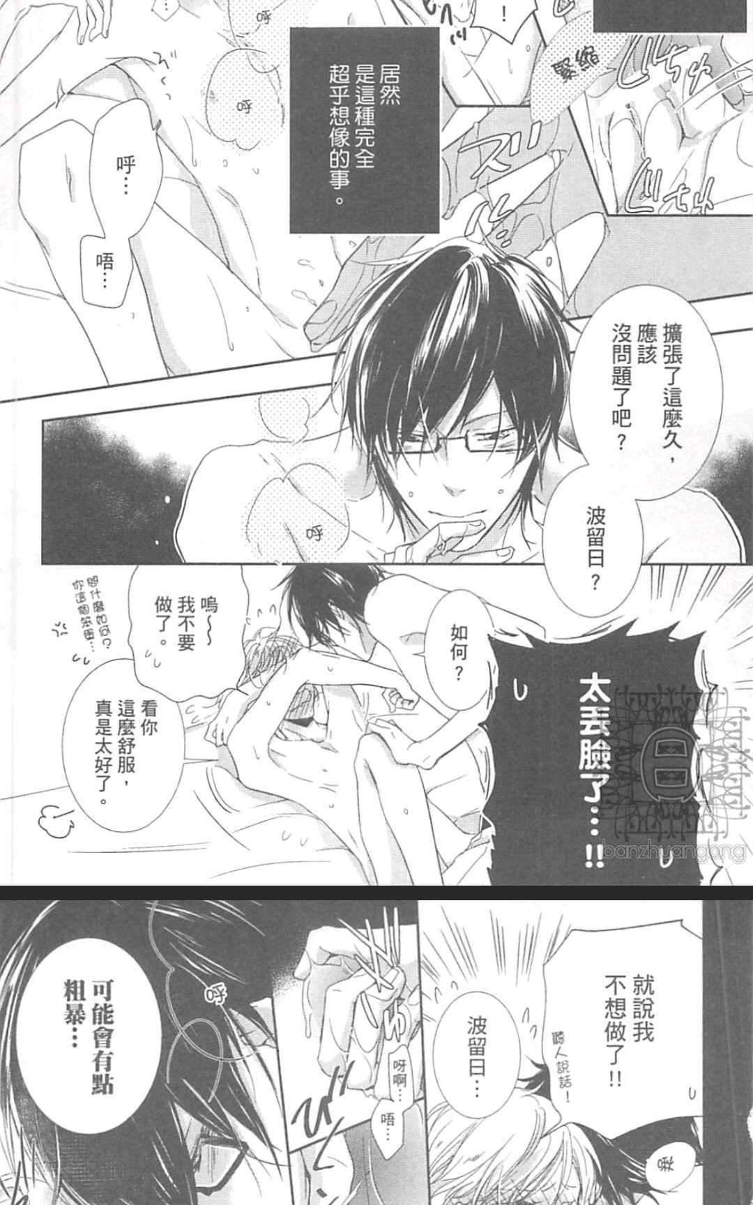 《学生奶爸情人（有了宝宝的男孩）·合集》漫画最新章节 波留日篇 免费下拉式在线观看章节第【50】张图片