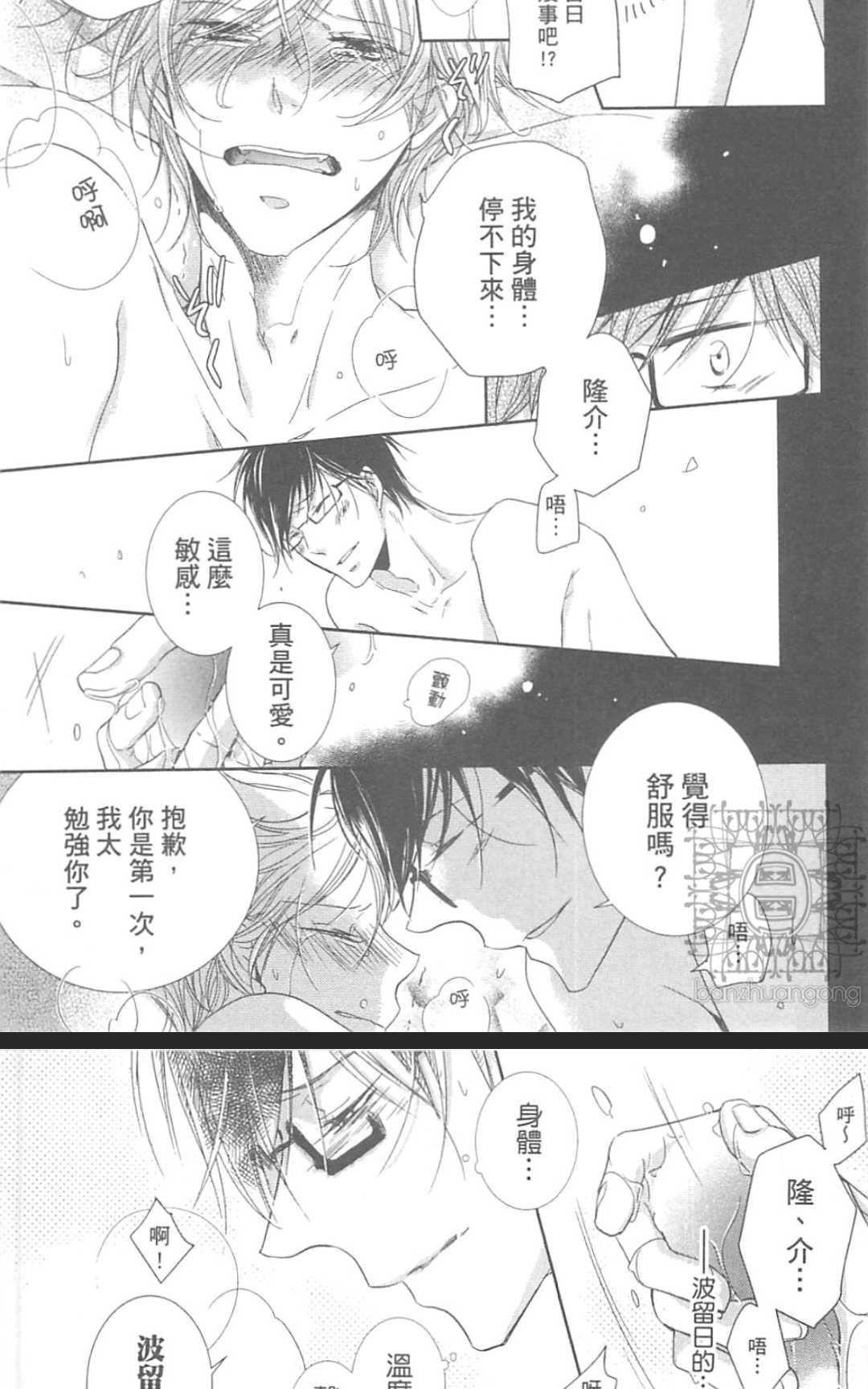 《学生奶爸情人（有了宝宝的男孩）·合集》漫画最新章节 波留日篇 免费下拉式在线观看章节第【55】张图片