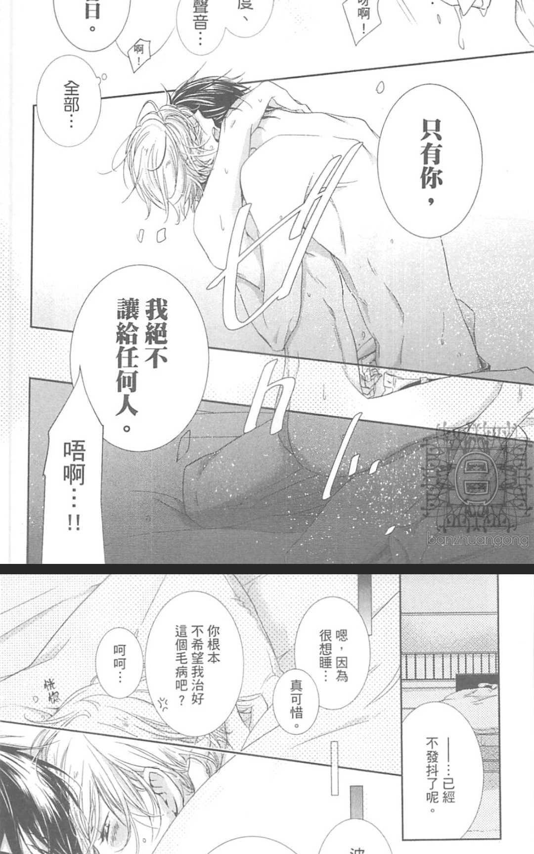 《学生奶爸情人（有了宝宝的男孩）·合集》漫画最新章节 波留日篇 免费下拉式在线观看章节第【56】张图片