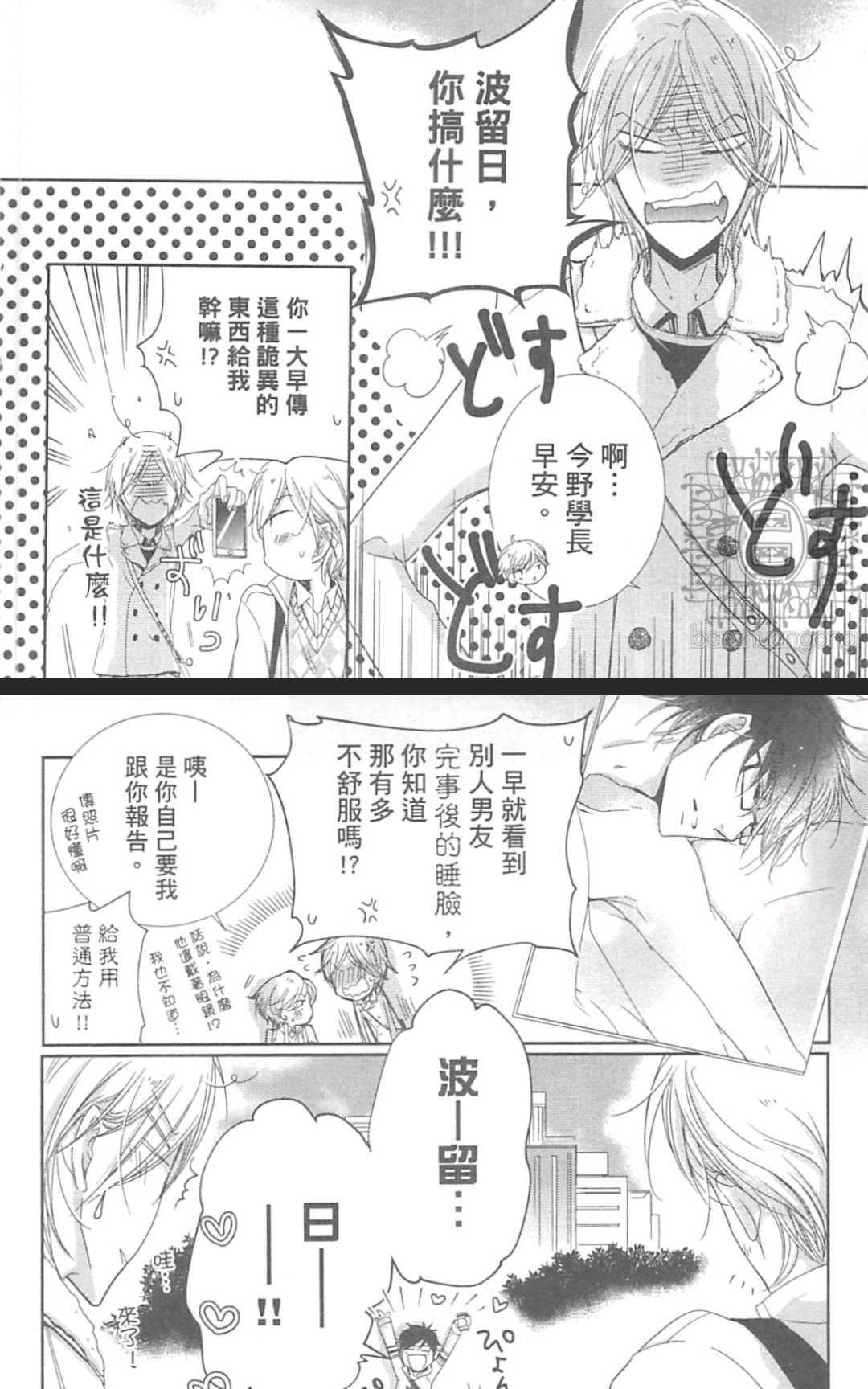 《学生奶爸情人（有了宝宝的男孩）·合集》漫画最新章节 波留日篇 免费下拉式在线观看章节第【58】张图片