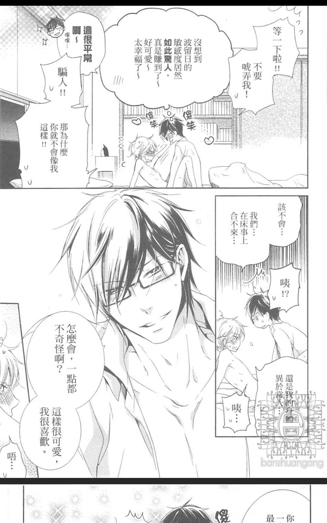 《学生奶爸情人（有了宝宝的男孩）·合集》漫画最新章节 波留日篇 免费下拉式在线观看章节第【64】张图片