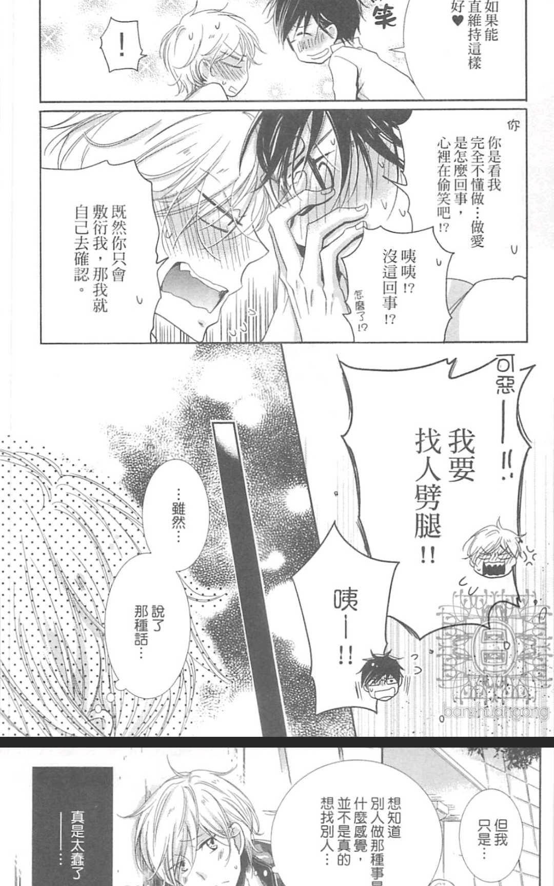 《学生奶爸情人（有了宝宝的男孩）·合集》漫画最新章节 波留日篇 免费下拉式在线观看章节第【65】张图片