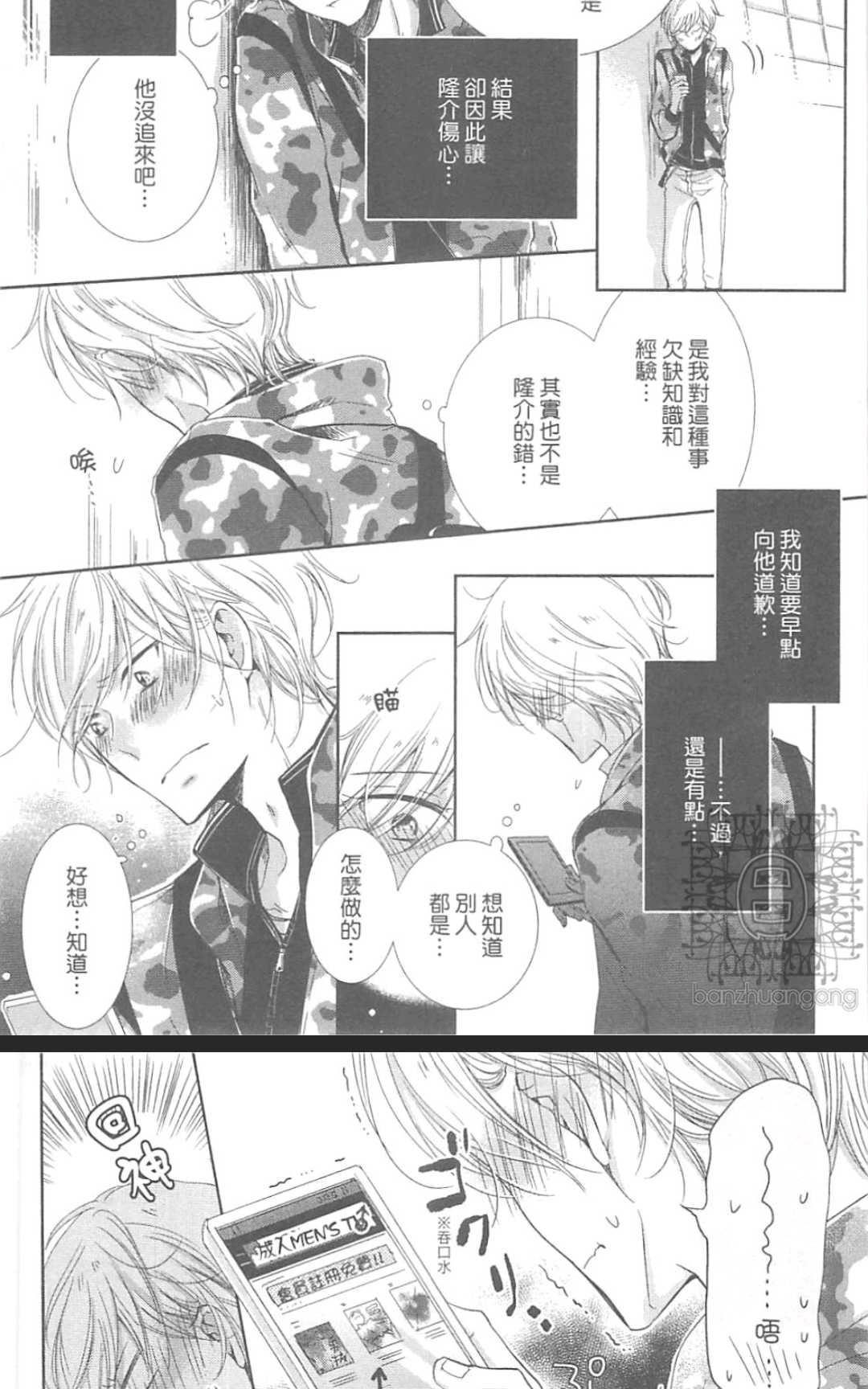 《学生奶爸情人（有了宝宝的男孩）·合集》漫画最新章节 波留日篇 免费下拉式在线观看章节第【66】张图片