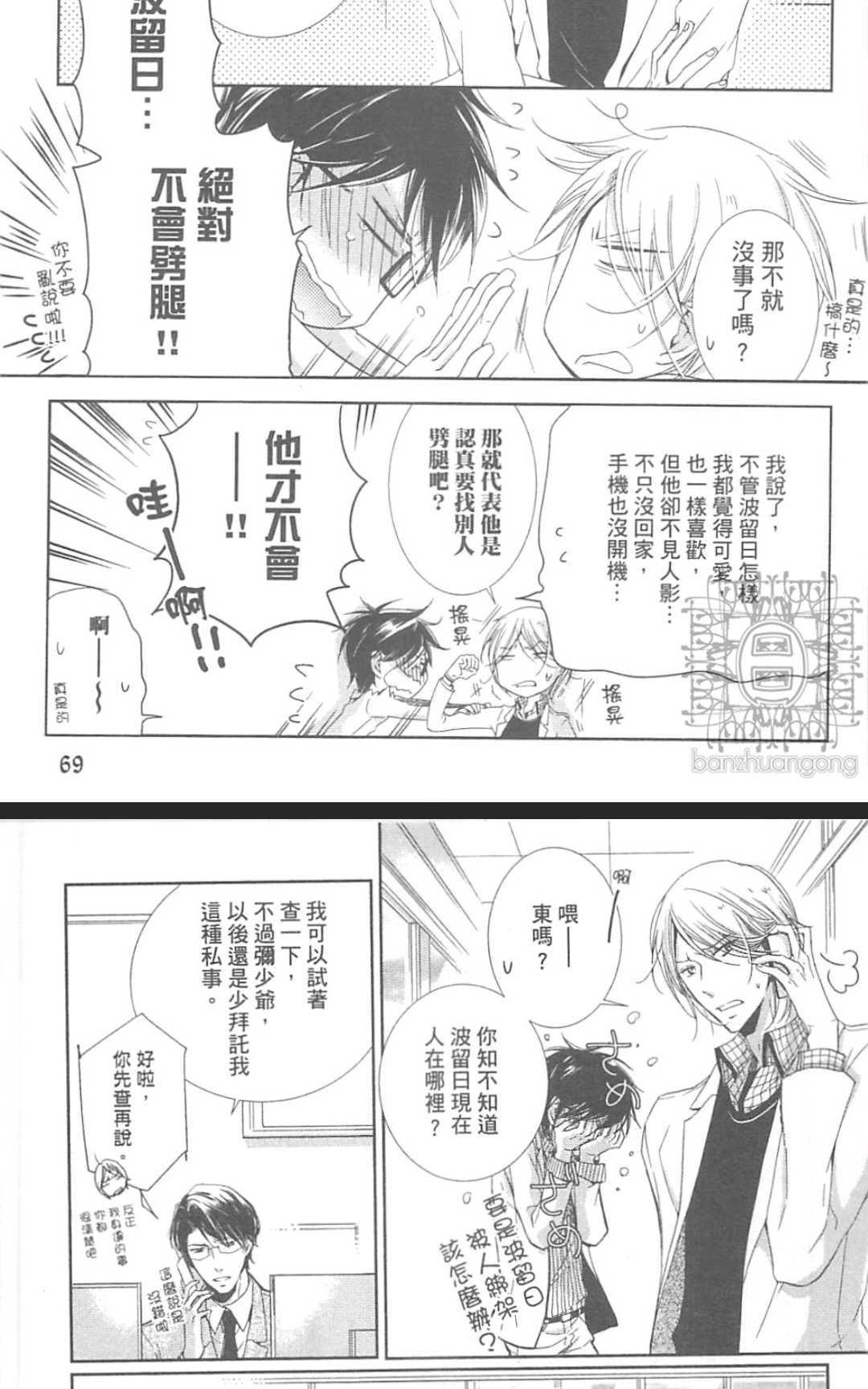 《学生奶爸情人（有了宝宝的男孩）·合集》漫画最新章节 波留日篇 免费下拉式在线观看章节第【68】张图片