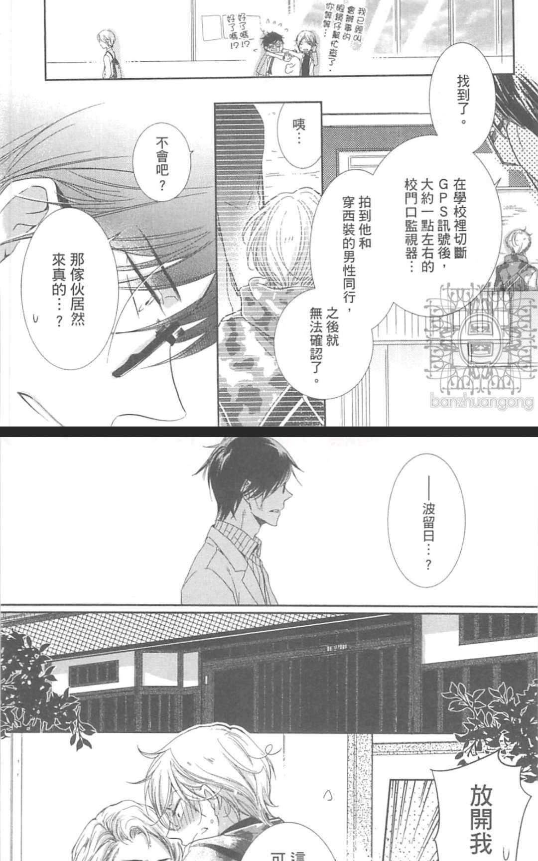 《学生奶爸情人（有了宝宝的男孩）·合集》漫画最新章节 波留日篇 免费下拉式在线观看章节第【69】张图片