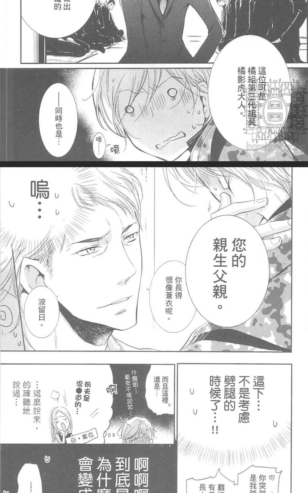 《学生奶爸情人（有了宝宝的男孩）·合集》漫画最新章节 波留日篇 免费下拉式在线观看章节第【71】张图片