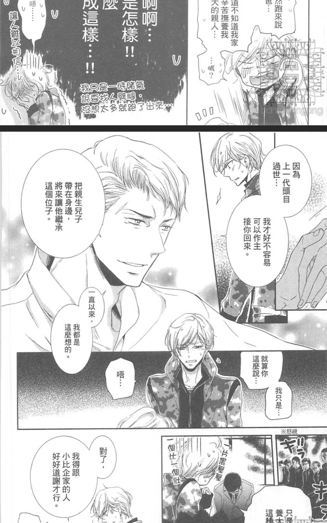 《学生奶爸情人（有了宝宝的男孩）·合集》漫画最新章节 波留日篇 免费下拉式在线观看章节第【72】张图片