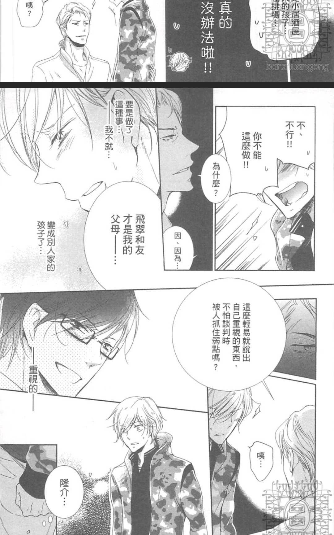 《学生奶爸情人（有了宝宝的男孩）·合集》漫画最新章节 波留日篇 免费下拉式在线观看章节第【73】张图片