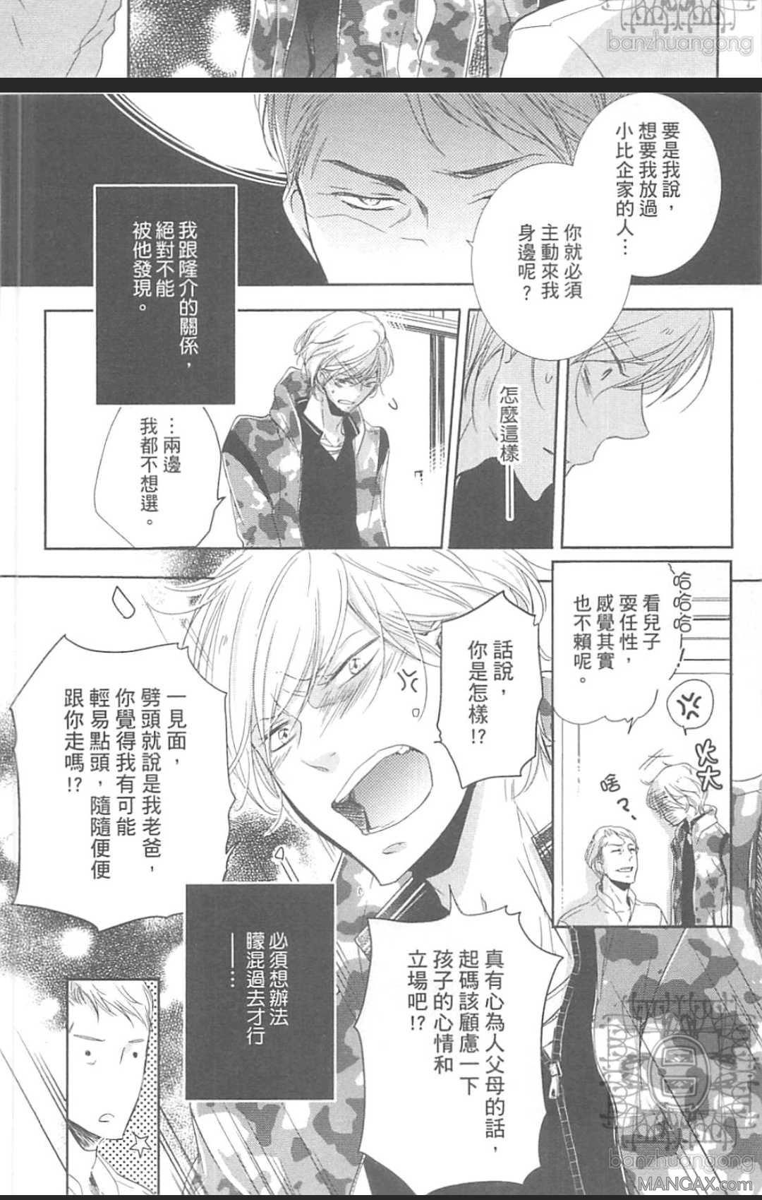 《学生奶爸情人（有了宝宝的男孩）·合集》漫画最新章节 波留日篇 免费下拉式在线观看章节第【74】张图片