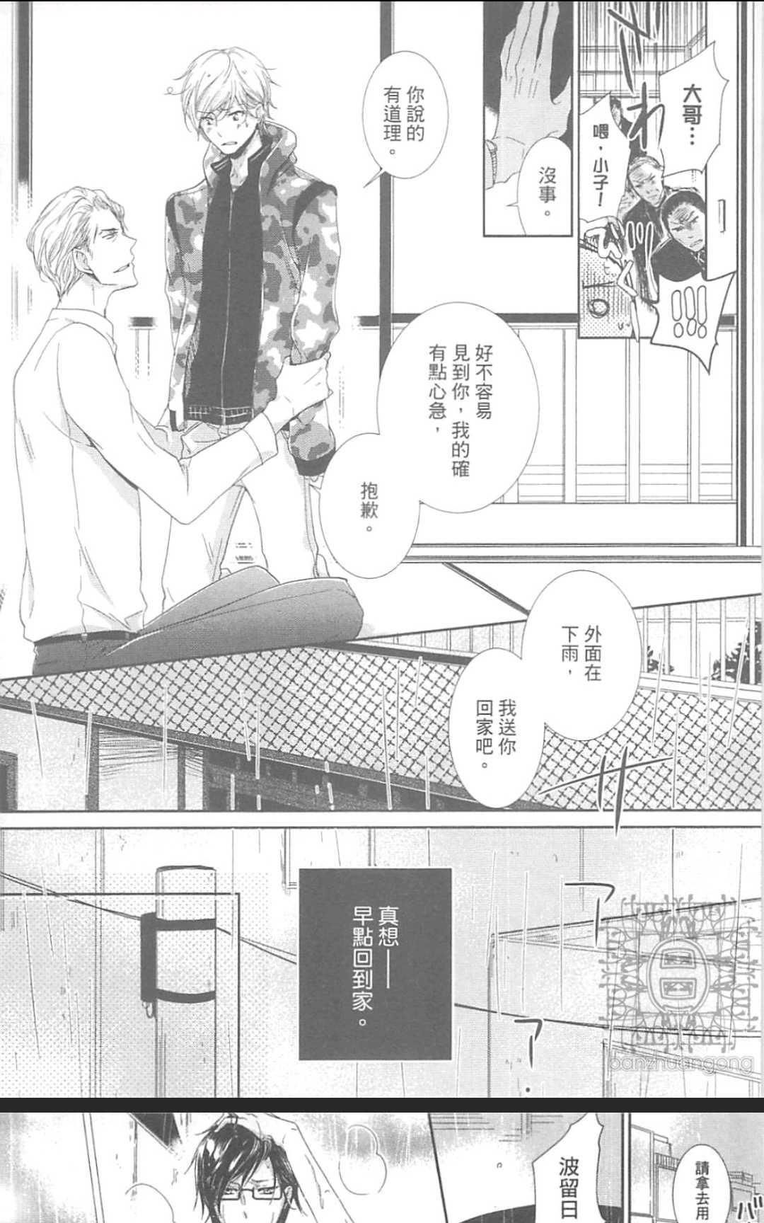 《学生奶爸情人（有了宝宝的男孩）·合集》漫画最新章节 波留日篇 免费下拉式在线观看章节第【75】张图片