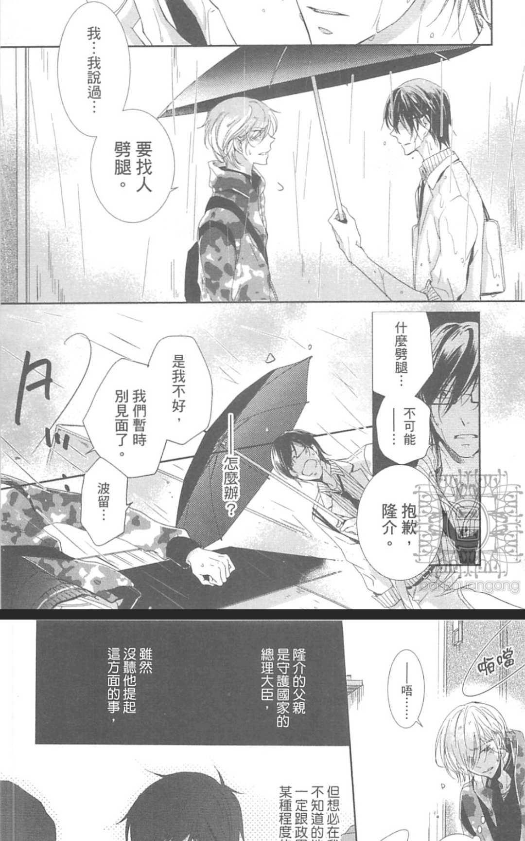 《学生奶爸情人（有了宝宝的男孩）·合集》漫画最新章节 波留日篇 免费下拉式在线观看章节第【77】张图片