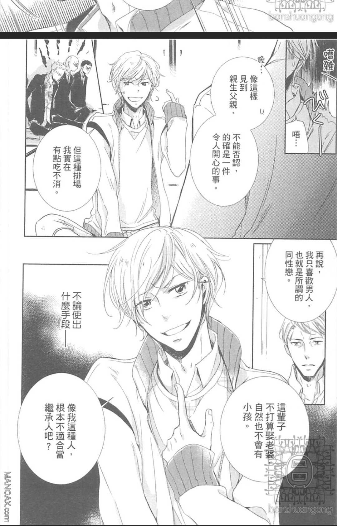 《学生奶爸情人（有了宝宝的男孩）·合集》漫画最新章节 波留日篇 免费下拉式在线观看章节第【85】张图片