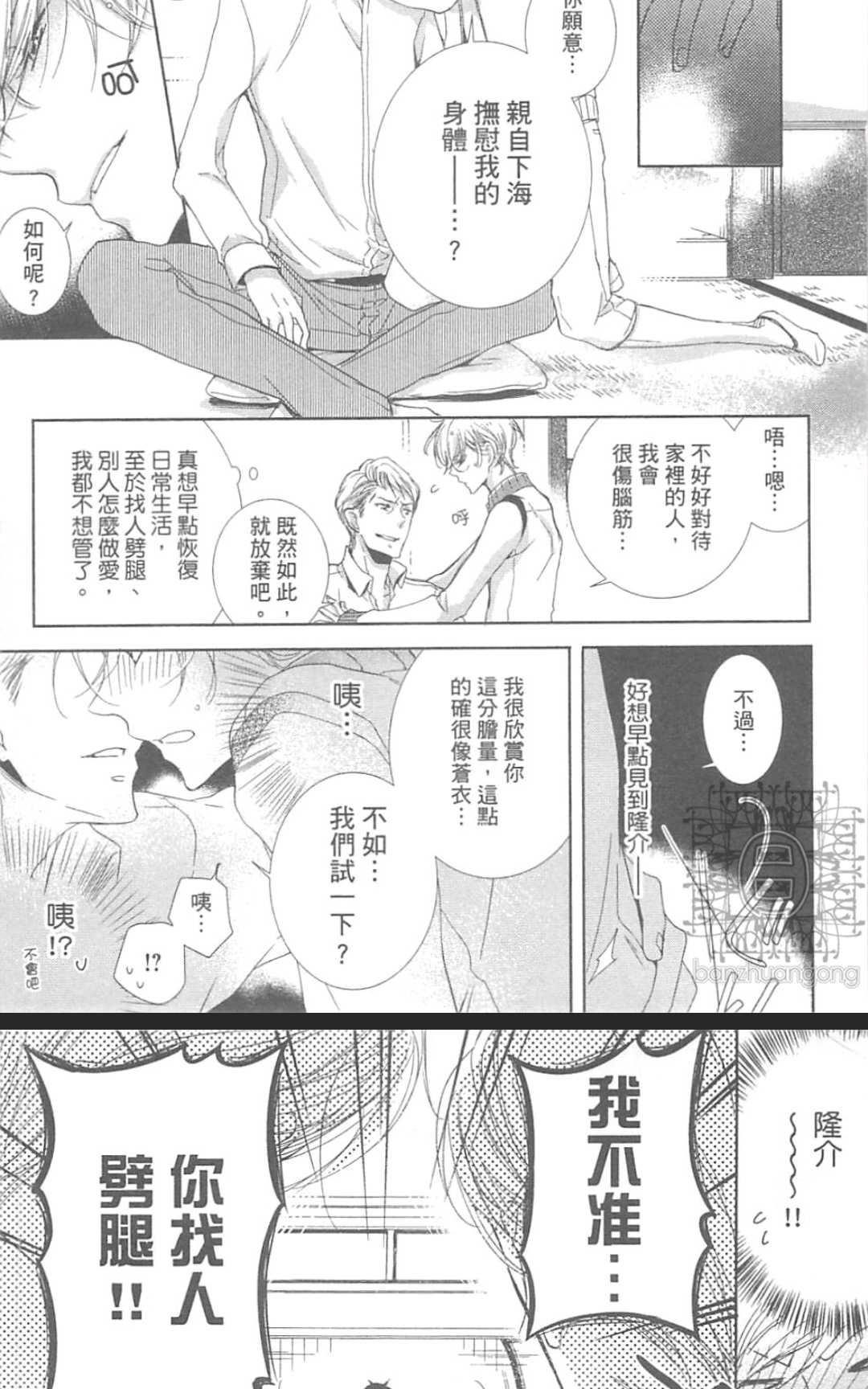 《学生奶爸情人（有了宝宝的男孩）·合集》漫画最新章节 波留日篇 免费下拉式在线观看章节第【88】张图片