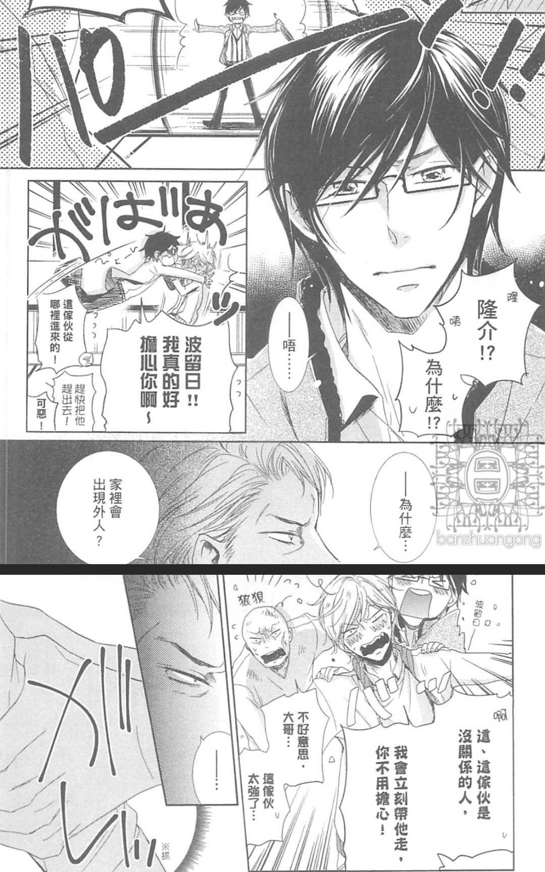 《学生奶爸情人（有了宝宝的男孩）·合集》漫画最新章节 波留日篇 免费下拉式在线观看章节第【89】张图片