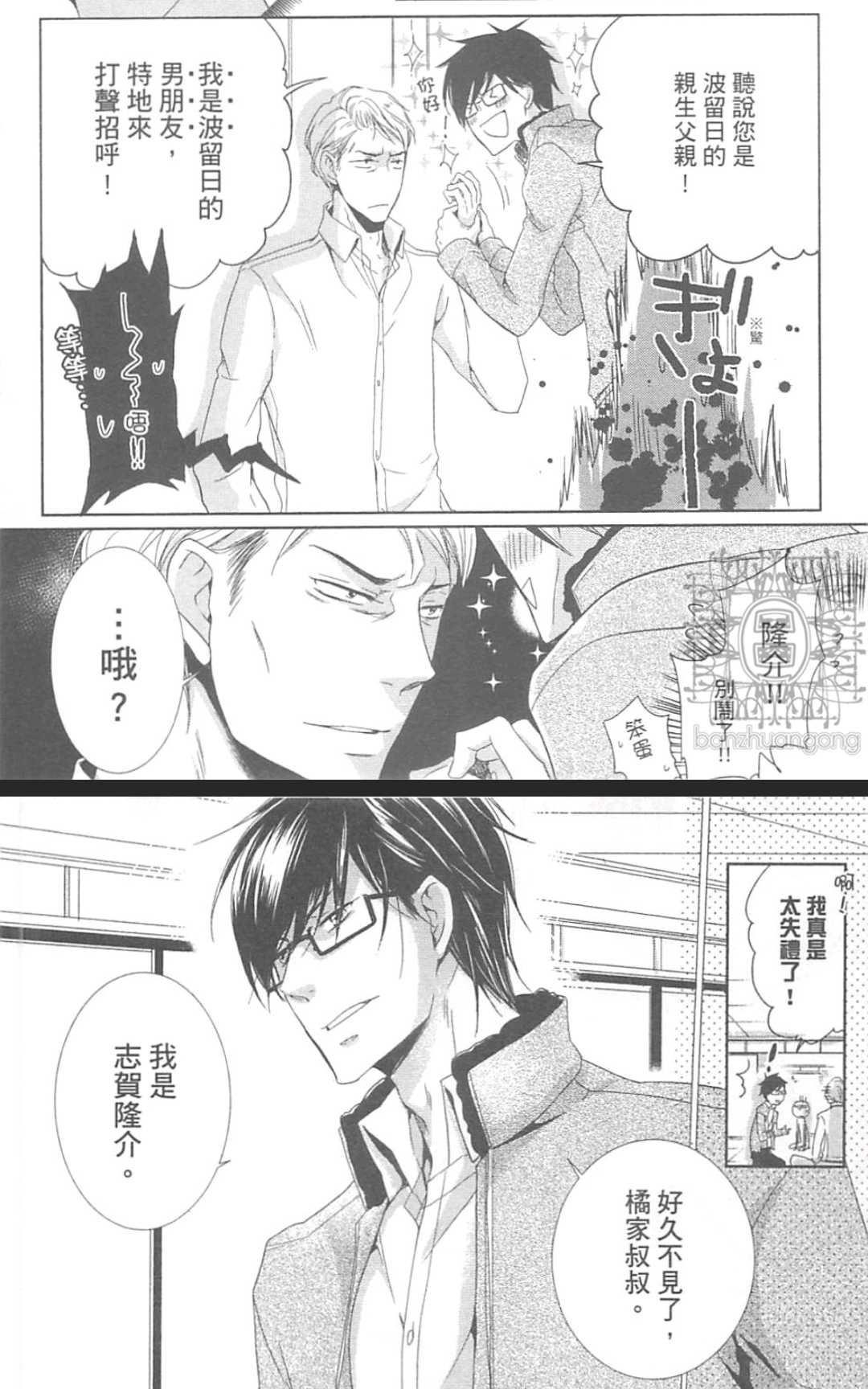 《学生奶爸情人（有了宝宝的男孩）·合集》漫画最新章节 波留日篇 免费下拉式在线观看章节第【90】张图片