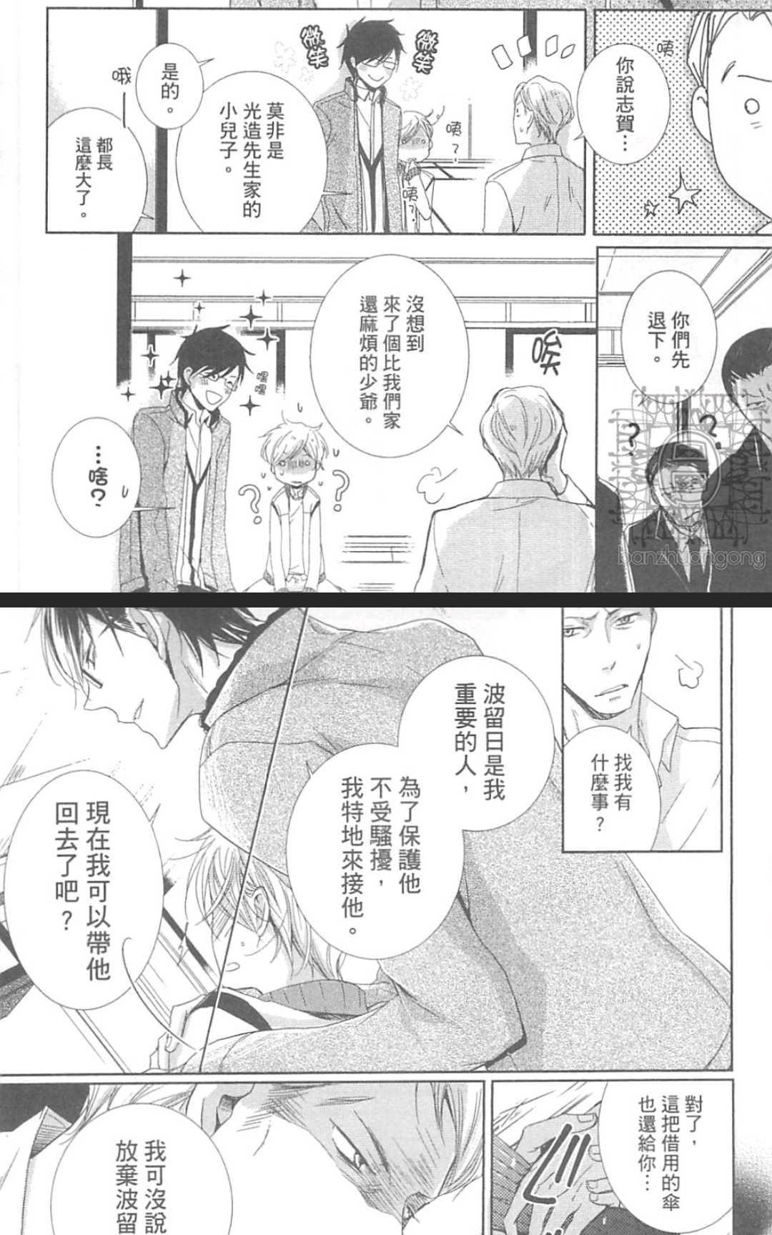 《学生奶爸情人（有了宝宝的男孩）·合集》漫画最新章节 波留日篇 免费下拉式在线观看章节第【91】张图片