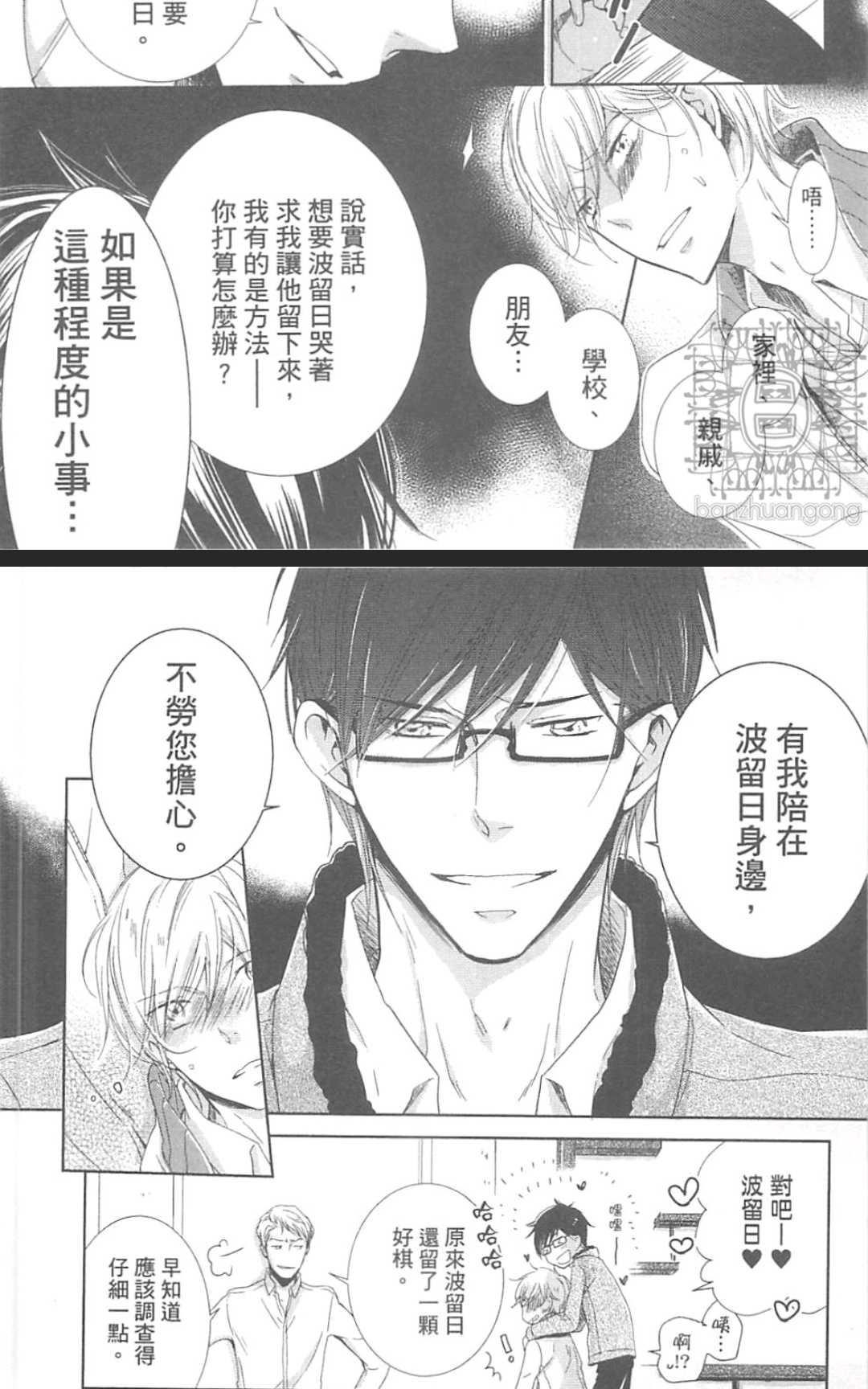 《学生奶爸情人（有了宝宝的男孩）·合集》漫画最新章节 波留日篇 免费下拉式在线观看章节第【92】张图片