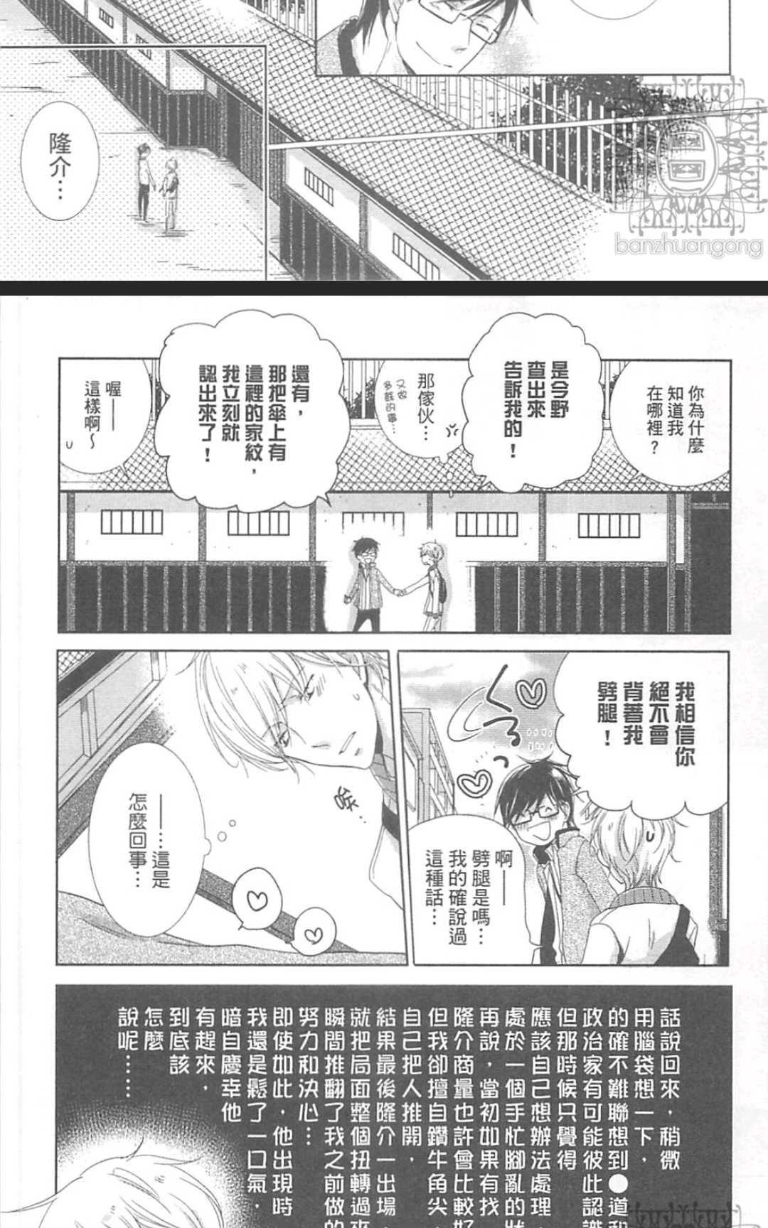 《学生奶爸情人（有了宝宝的男孩）·合集》漫画最新章节 波留日篇 免费下拉式在线观看章节第【94】张图片