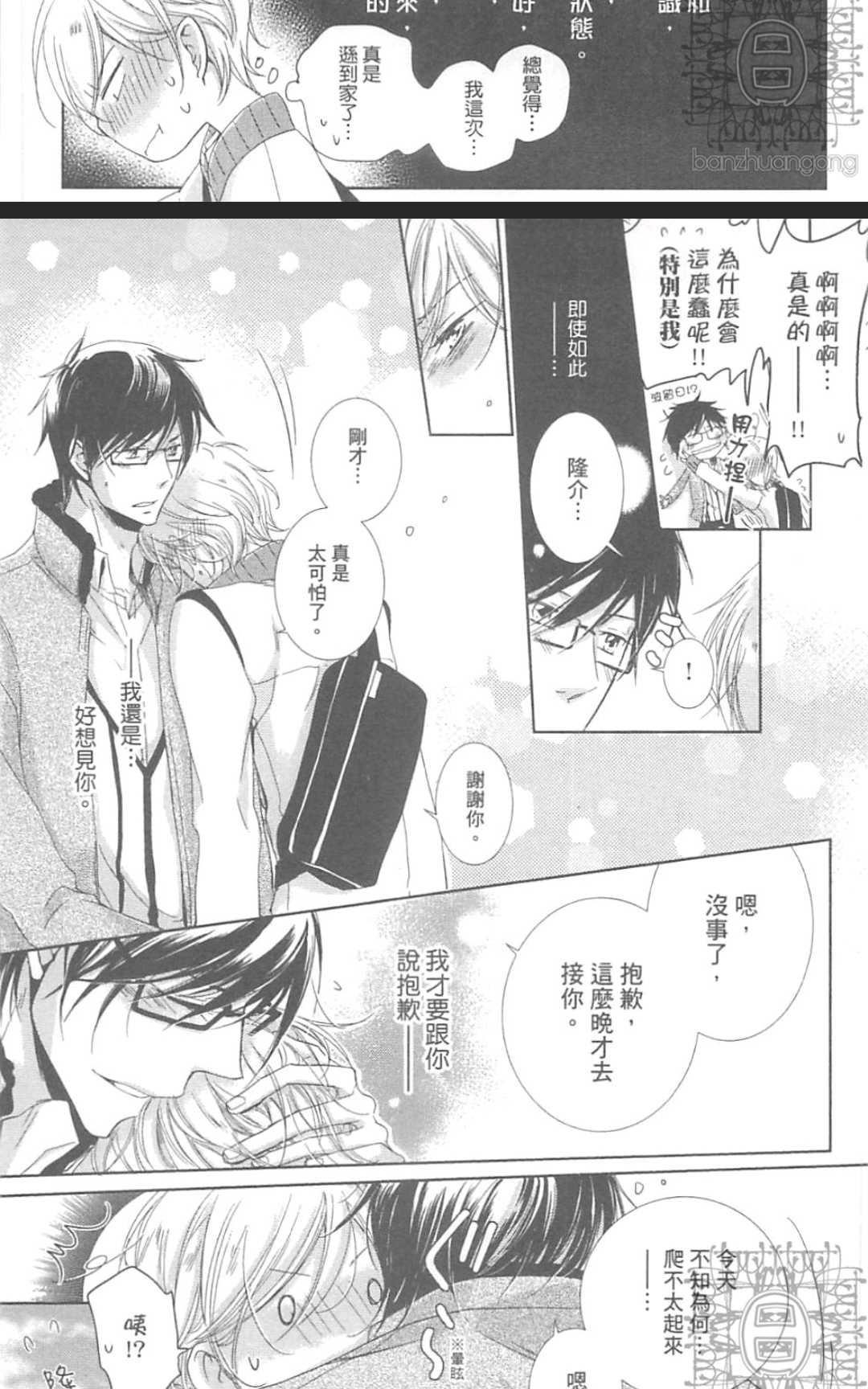 《学生奶爸情人（有了宝宝的男孩）·合集》漫画最新章节 波留日篇 免费下拉式在线观看章节第【95】张图片