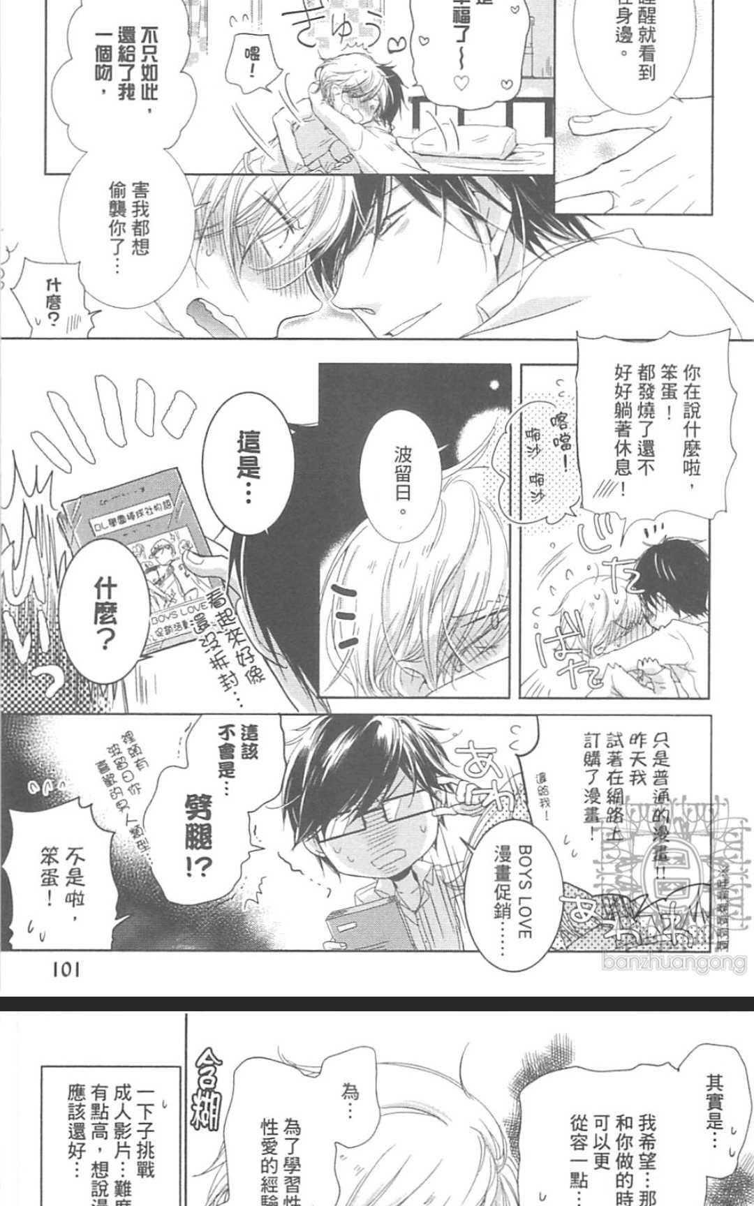 《学生奶爸情人（有了宝宝的男孩）·合集》漫画最新章节 波留日篇 免费下拉式在线观看章节第【98】张图片