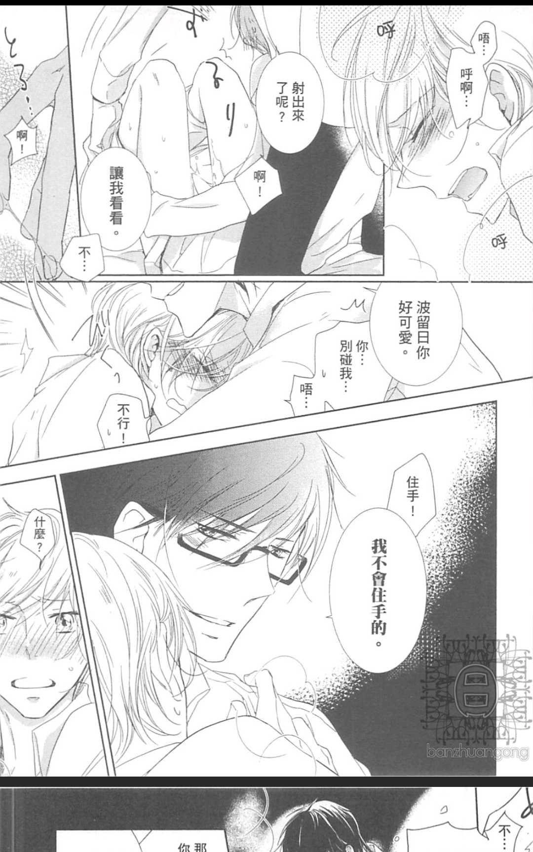 《学生奶爸情人（有了宝宝的男孩）·合集》漫画最新章节 波留日篇 免费下拉式在线观看章节第【102】张图片