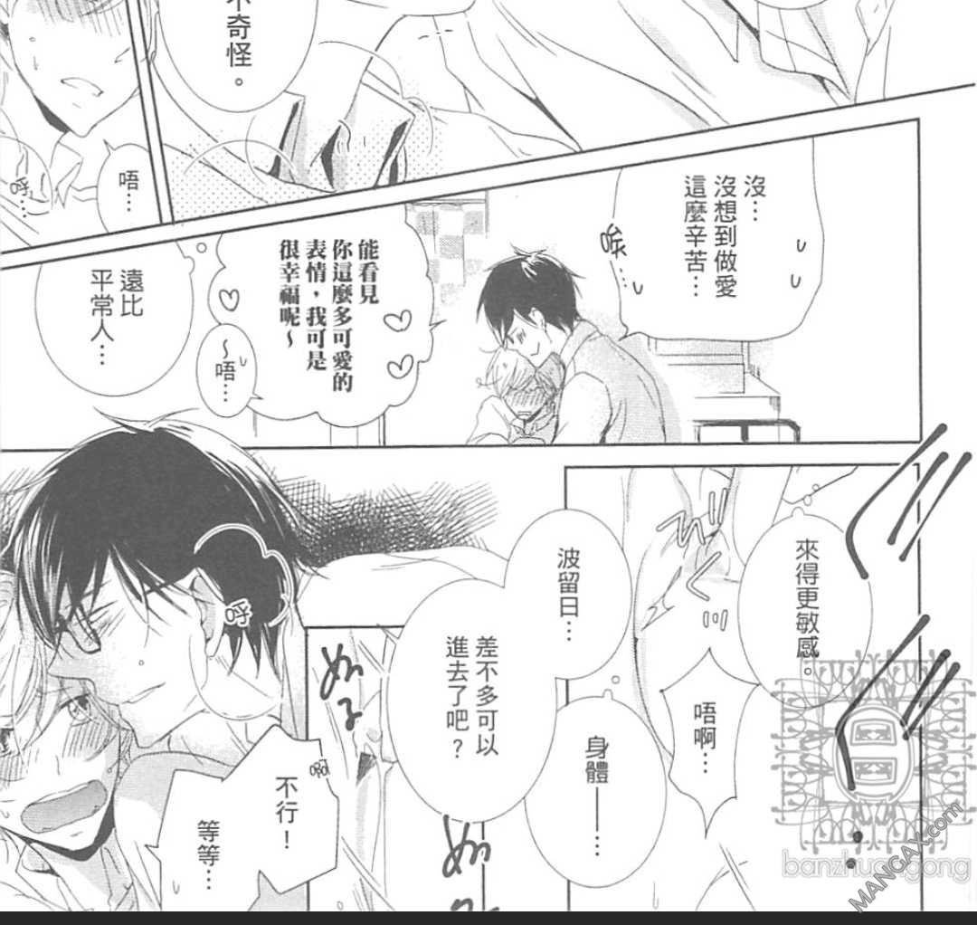 《学生奶爸情人（有了宝宝的男孩）·合集》漫画最新章节 波留日篇 免费下拉式在线观看章节第【106】张图片