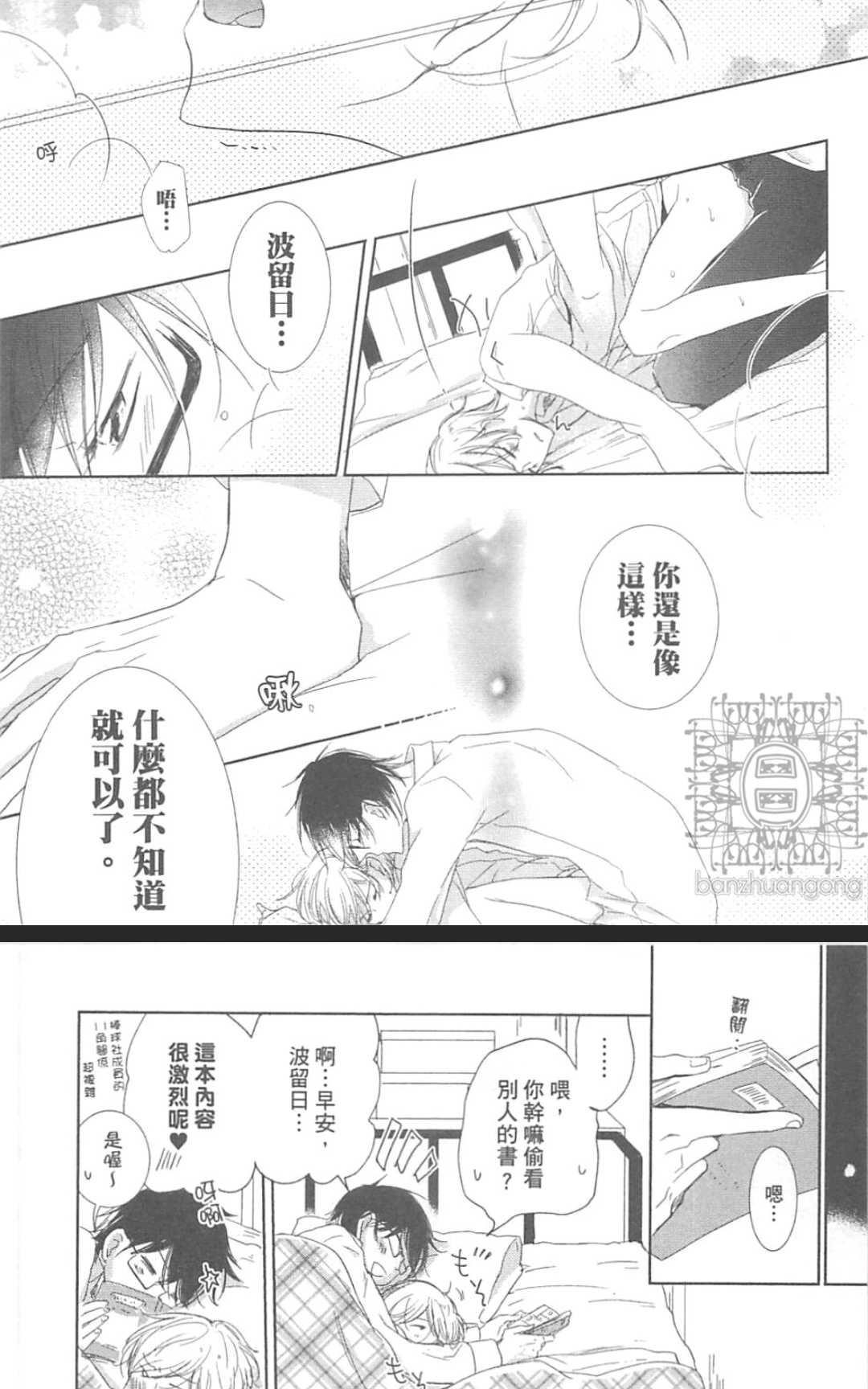 《学生奶爸情人（有了宝宝的男孩）·合集》漫画最新章节 波留日篇 免费下拉式在线观看章节第【110】张图片