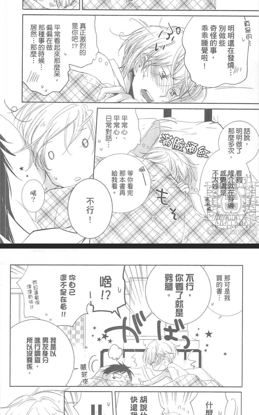 《学生奶爸情人（有了宝宝的男孩）·合集》漫画最新章节 波留日篇 免费下拉式在线观看章节第【111】张图片