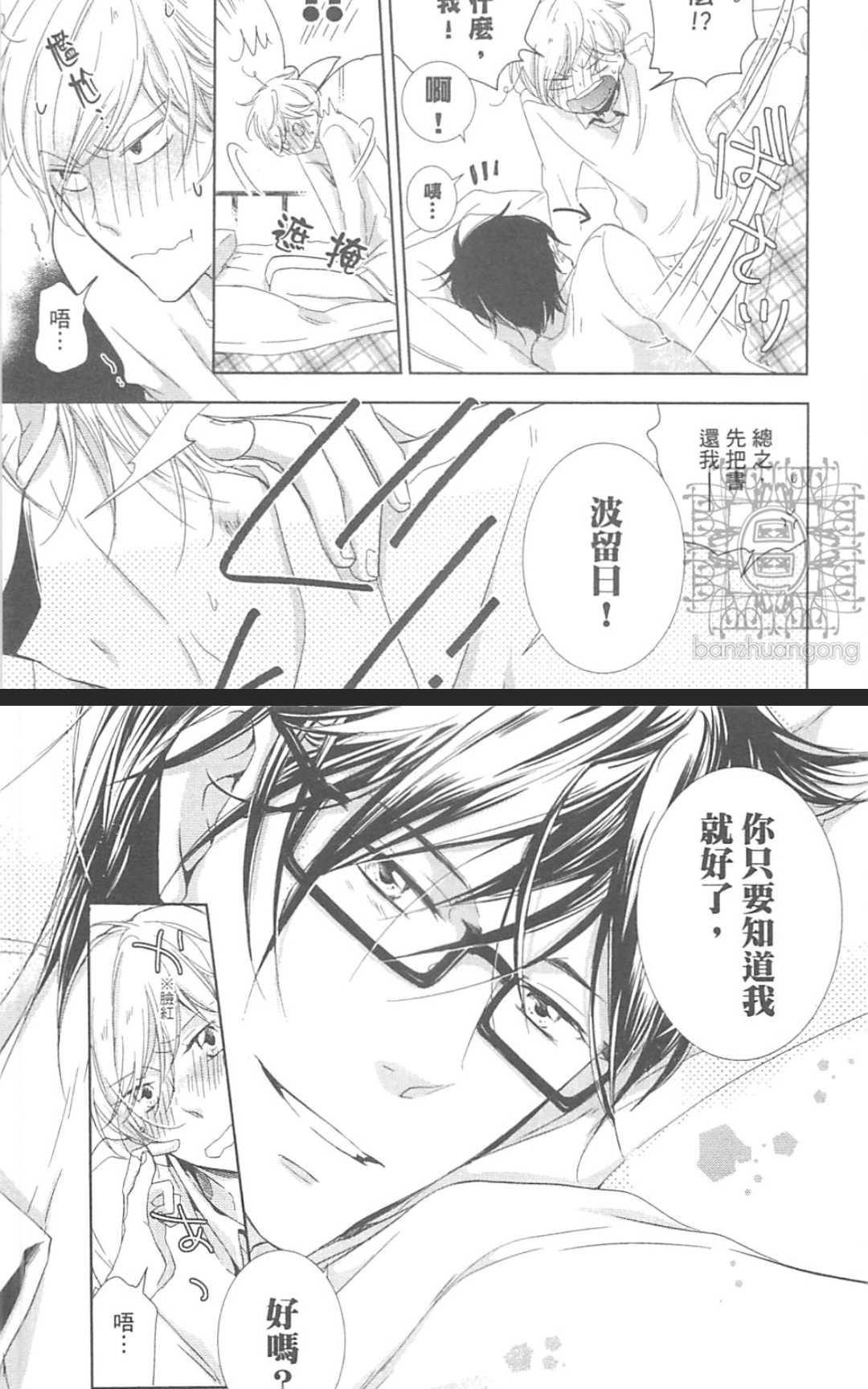 《学生奶爸情人（有了宝宝的男孩）·合集》漫画最新章节 波留日篇 免费下拉式在线观看章节第【112】张图片