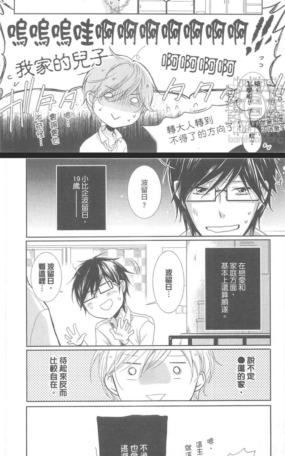 《学生奶爸情人（有了宝宝的男孩）·合集》漫画最新章节 波留日篇 免费下拉式在线观看章节第【114】张图片