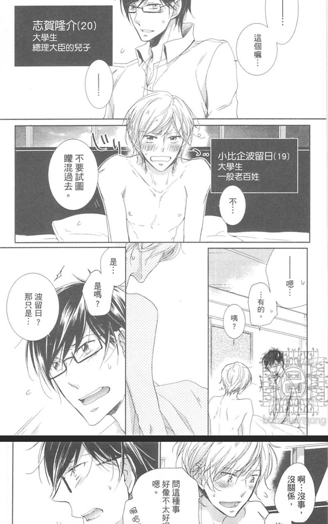 《学生奶爸情人（有了宝宝的男孩）·合集》漫画最新章节 波留日篇 免费下拉式在线观看章节第【120】张图片