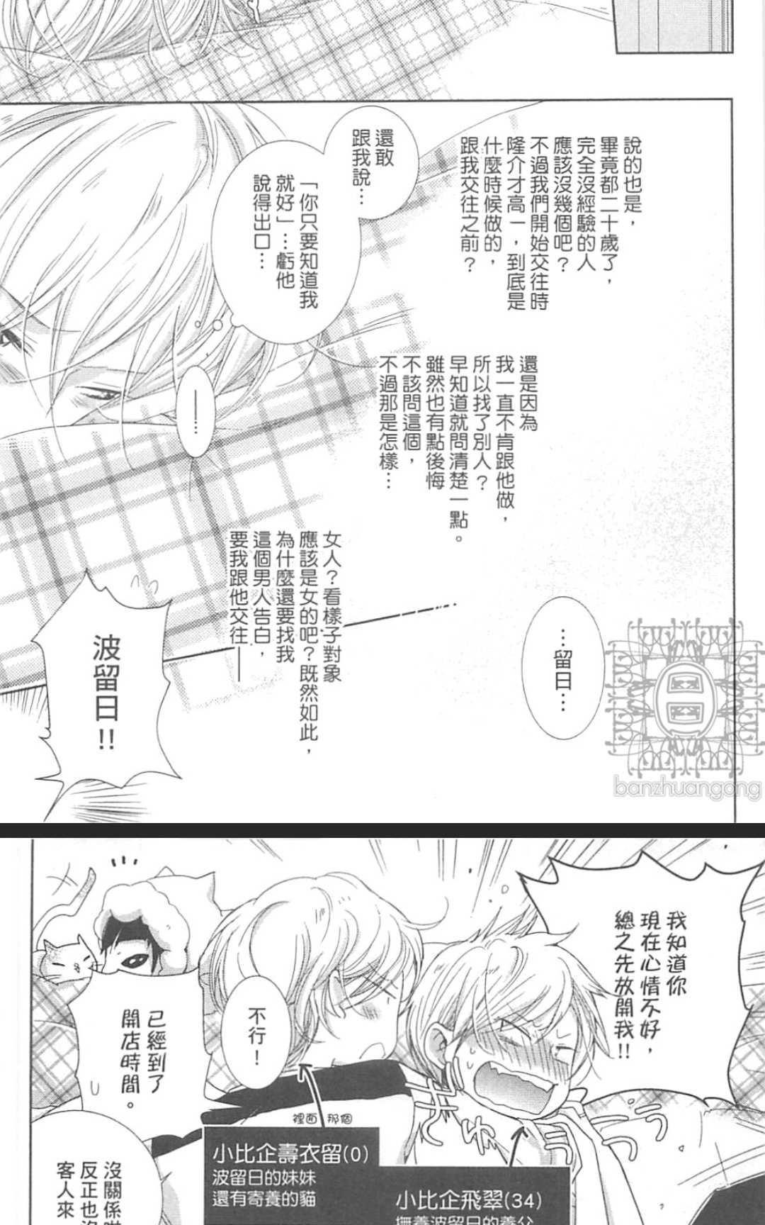 《学生奶爸情人（有了宝宝的男孩）·合集》漫画最新章节 波留日篇 免费下拉式在线观看章节第【122】张图片