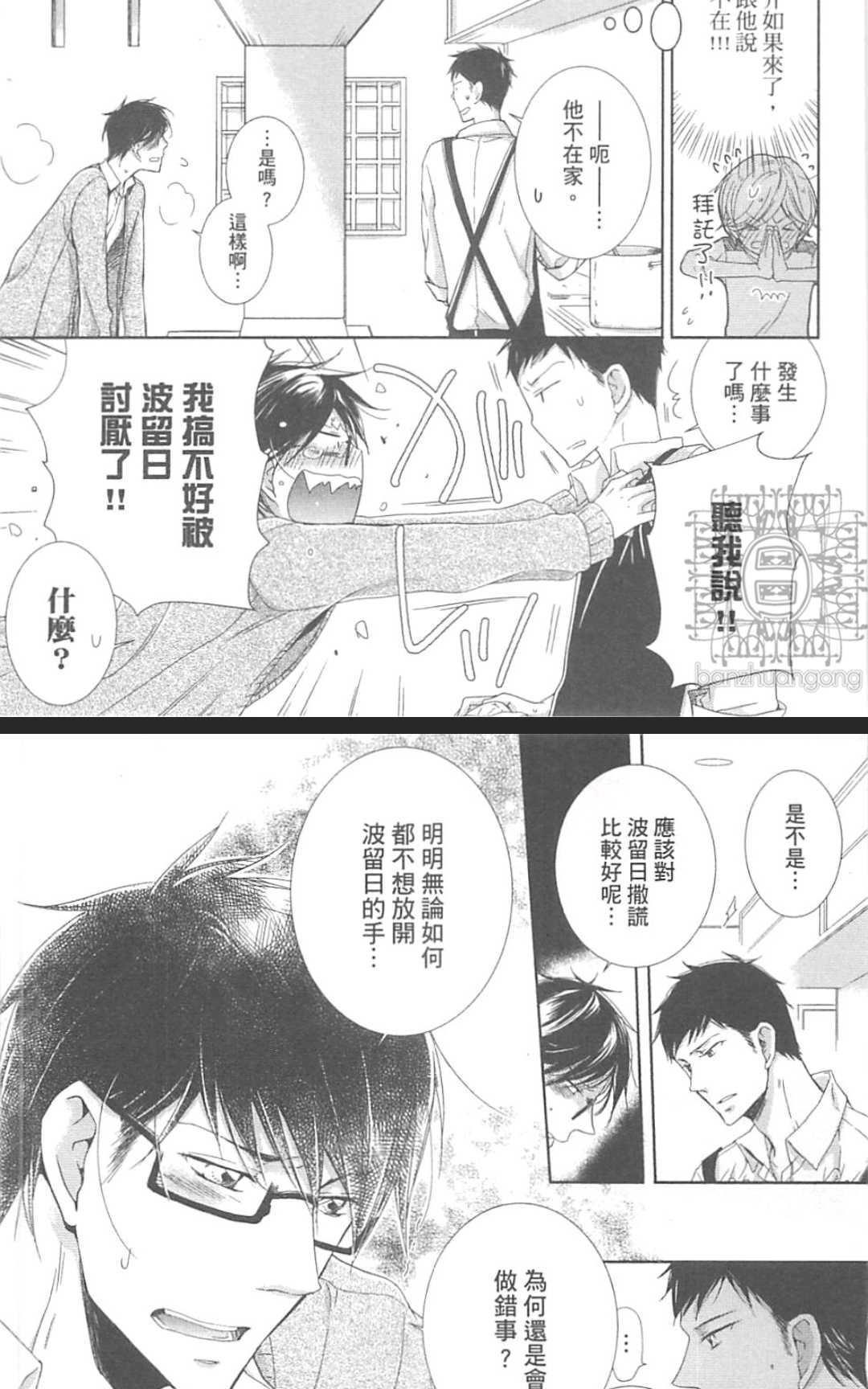 《学生奶爸情人（有了宝宝的男孩）·合集》漫画最新章节 波留日篇 免费下拉式在线观看章节第【124】张图片