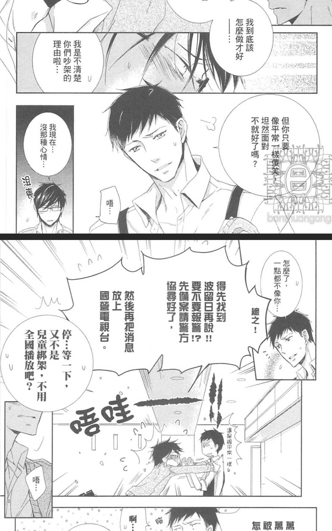 《学生奶爸情人（有了宝宝的男孩）·合集》漫画最新章节 波留日篇 免费下拉式在线观看章节第【125】张图片