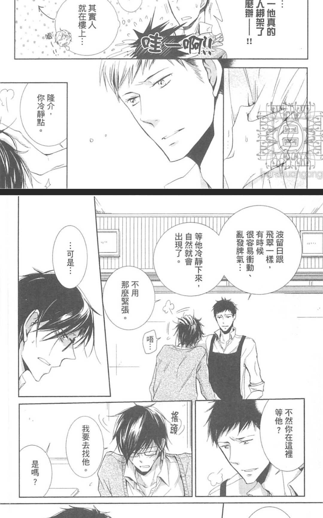 《学生奶爸情人（有了宝宝的男孩）·合集》漫画最新章节 波留日篇 免费下拉式在线观看章节第【126】张图片