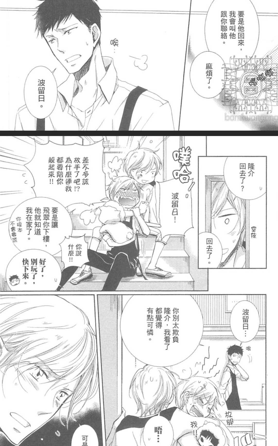 《学生奶爸情人（有了宝宝的男孩）·合集》漫画最新章节 波留日篇 免费下拉式在线观看章节第【127】张图片