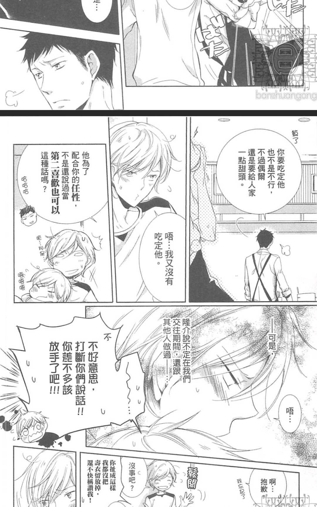 《学生奶爸情人（有了宝宝的男孩）·合集》漫画最新章节 波留日篇 免费下拉式在线观看章节第【128】张图片