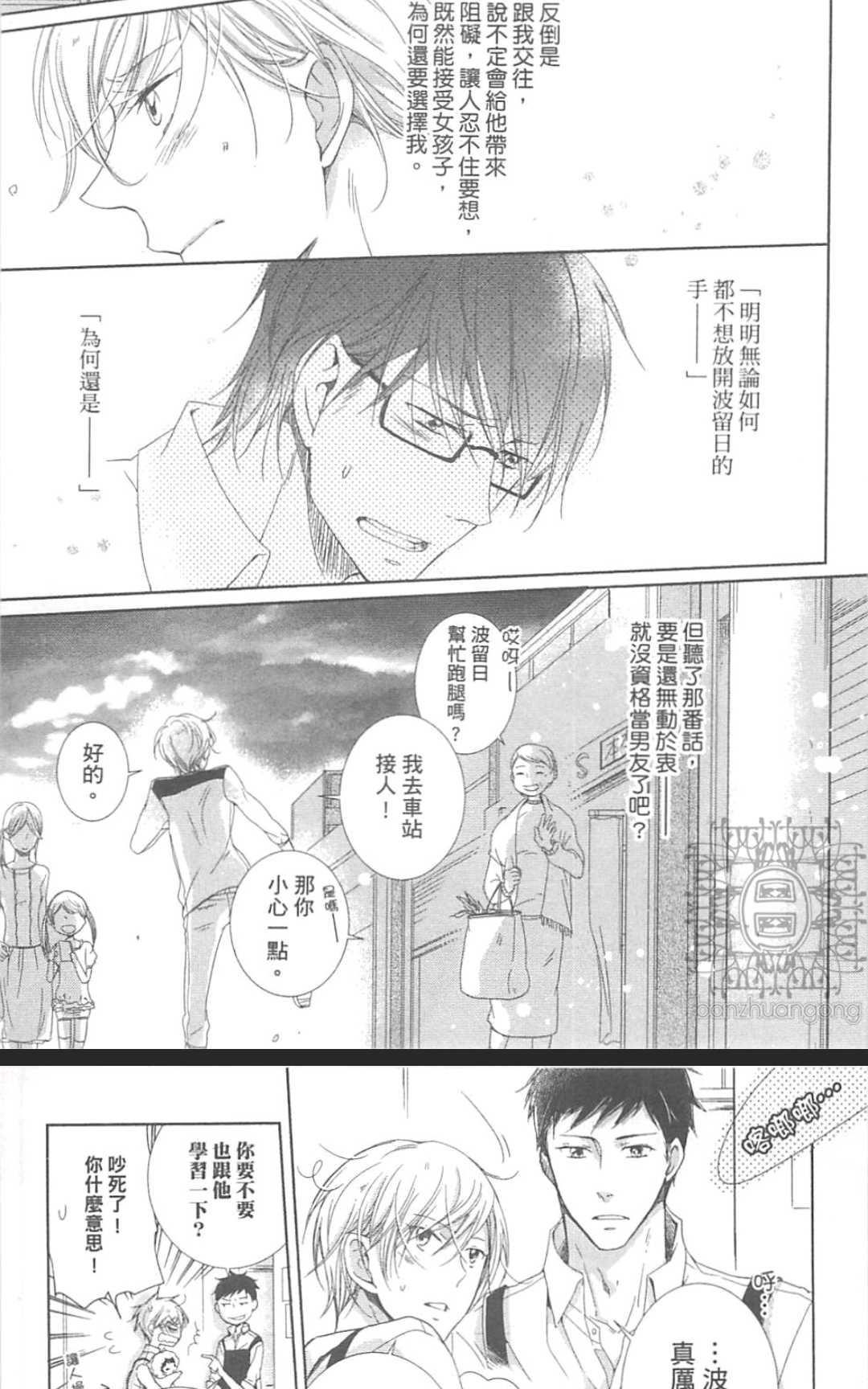 《学生奶爸情人（有了宝宝的男孩）·合集》漫画最新章节 波留日篇 免费下拉式在线观看章节第【132】张图片