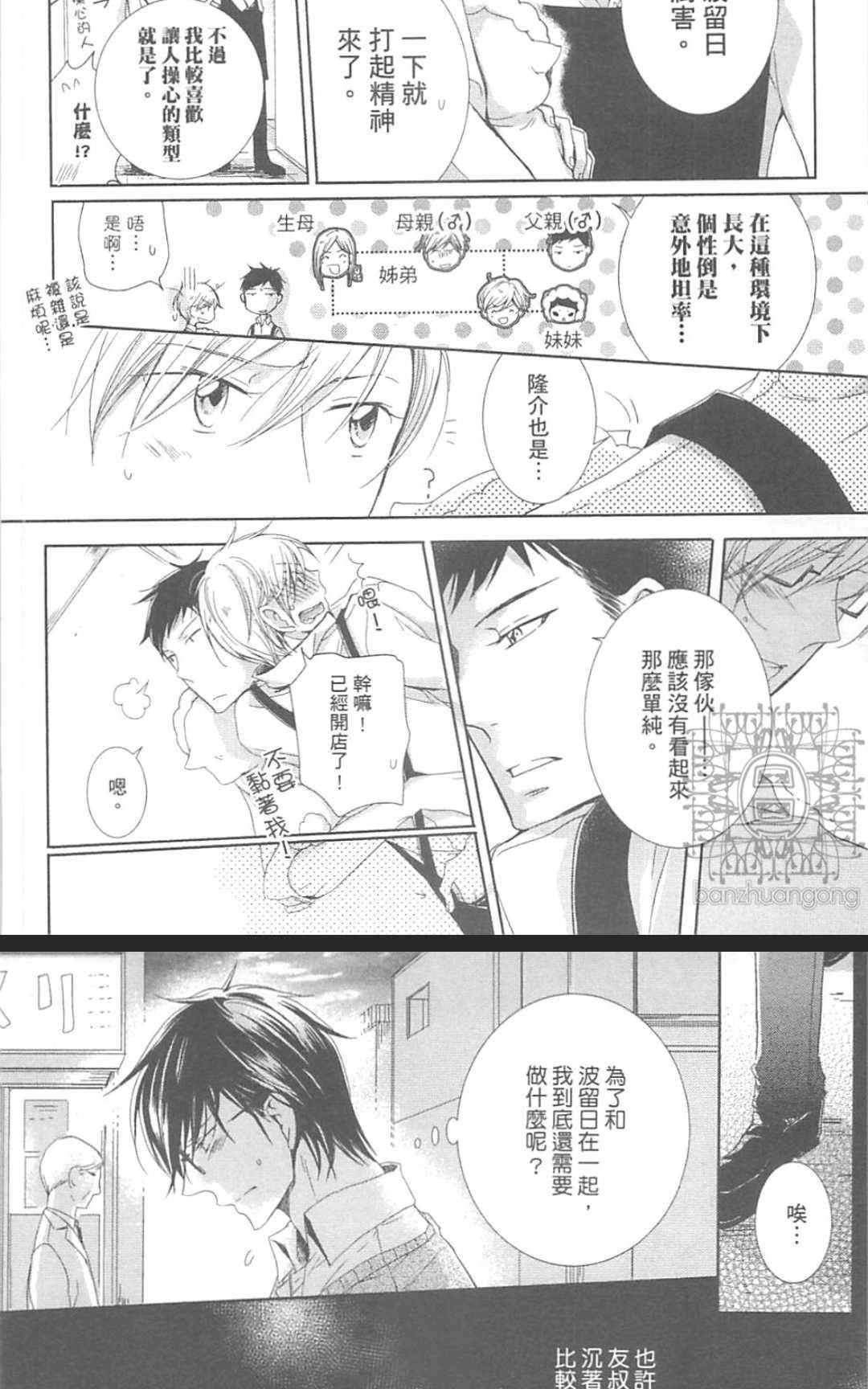 《学生奶爸情人（有了宝宝的男孩）·合集》漫画最新章节 波留日篇 免费下拉式在线观看章节第【133】张图片