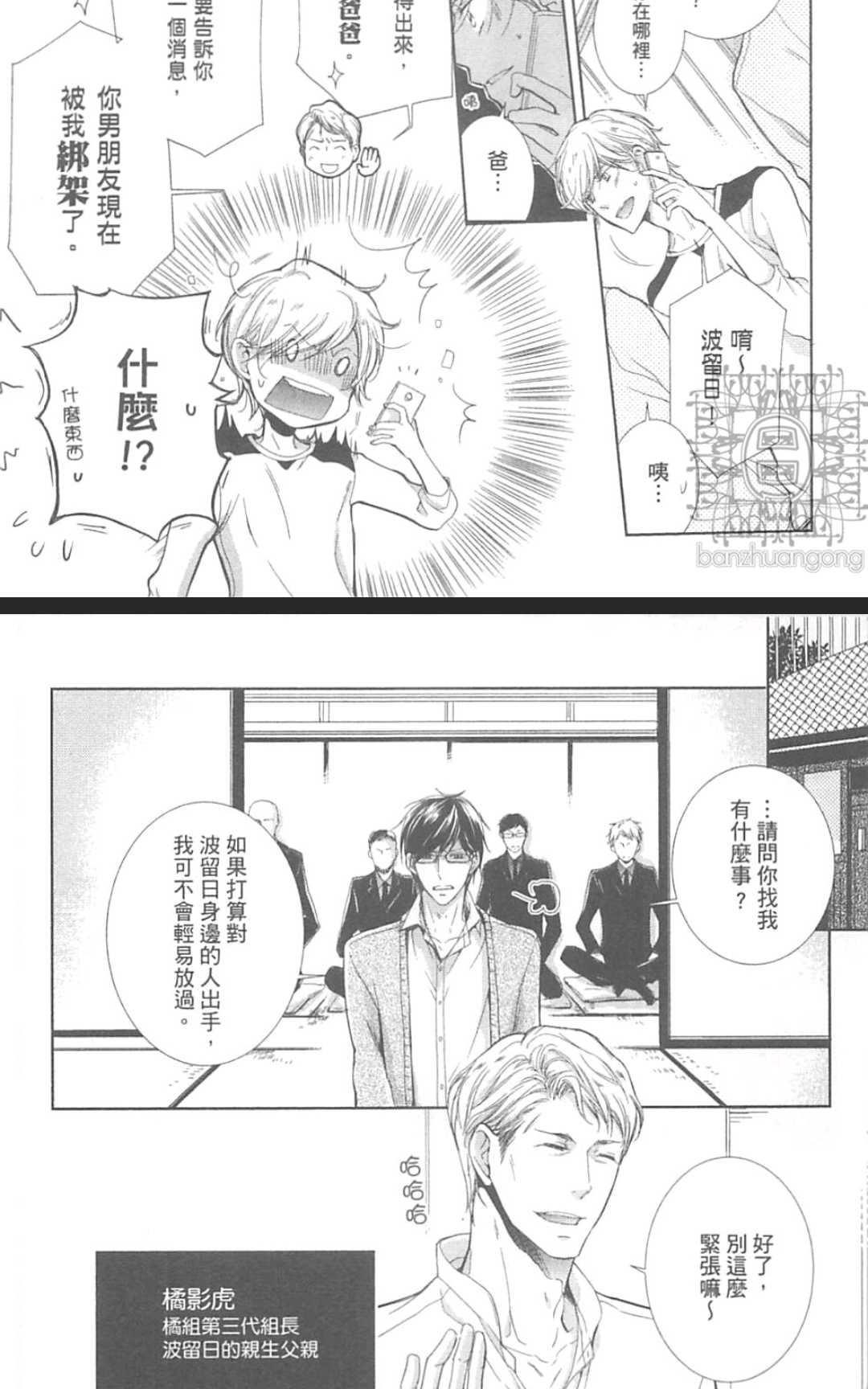 《学生奶爸情人（有了宝宝的男孩）·合集》漫画最新章节 波留日篇 免费下拉式在线观看章节第【136】张图片