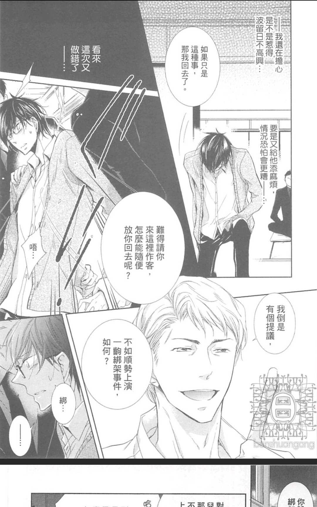 《学生奶爸情人（有了宝宝的男孩）·合集》漫画最新章节 波留日篇 免费下拉式在线观看章节第【138】张图片