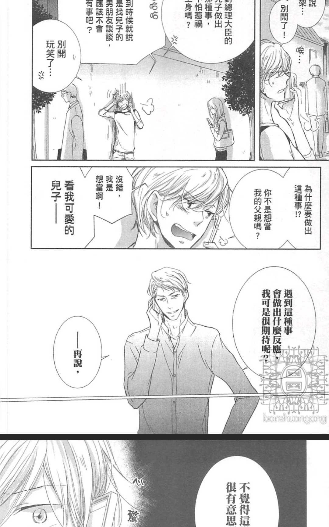 《学生奶爸情人（有了宝宝的男孩）·合集》漫画最新章节 波留日篇 免费下拉式在线观看章节第【139】张图片