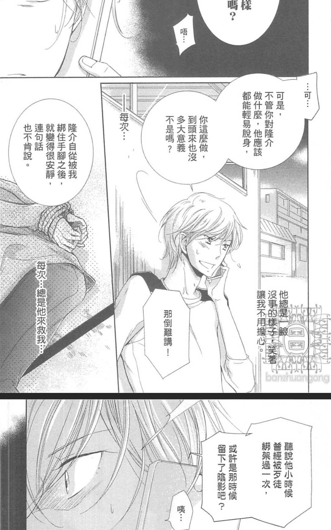 《学生奶爸情人（有了宝宝的男孩）·合集》漫画最新章节 波留日篇 免费下拉式在线观看章节第【140】张图片