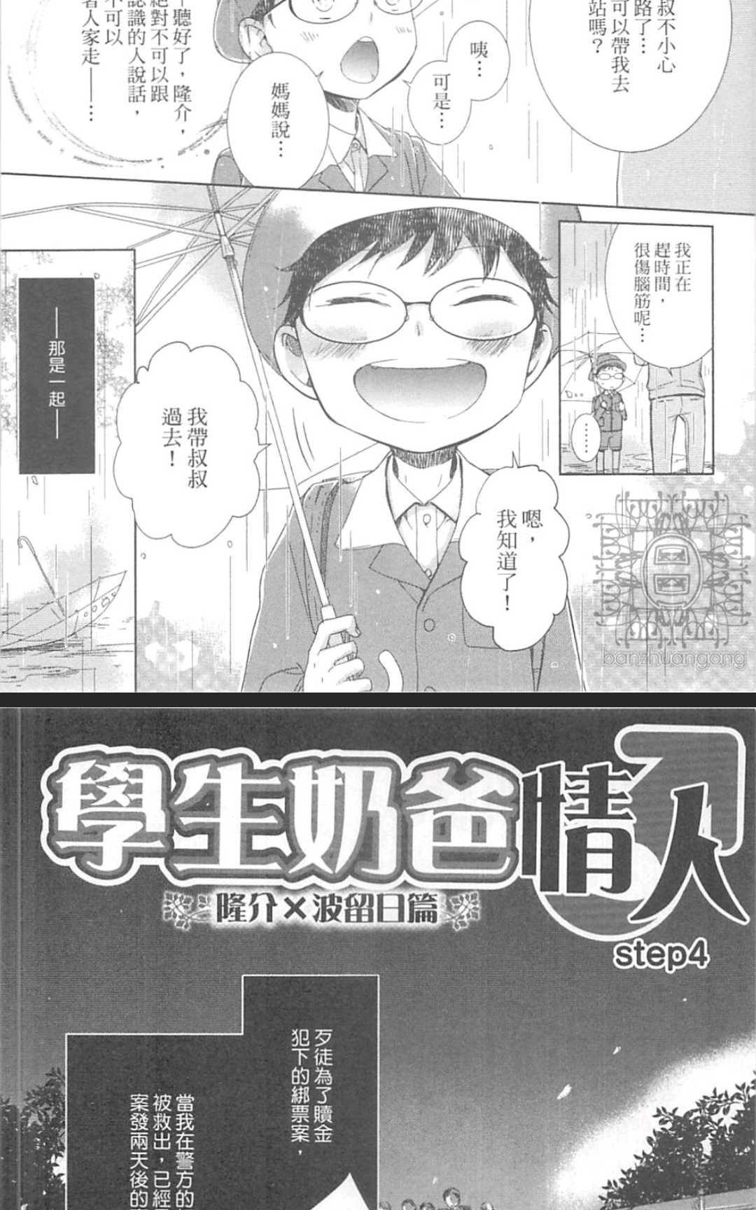 《学生奶爸情人（有了宝宝的男孩）·合集》漫画最新章节 波留日篇 免费下拉式在线观看章节第【142】张图片