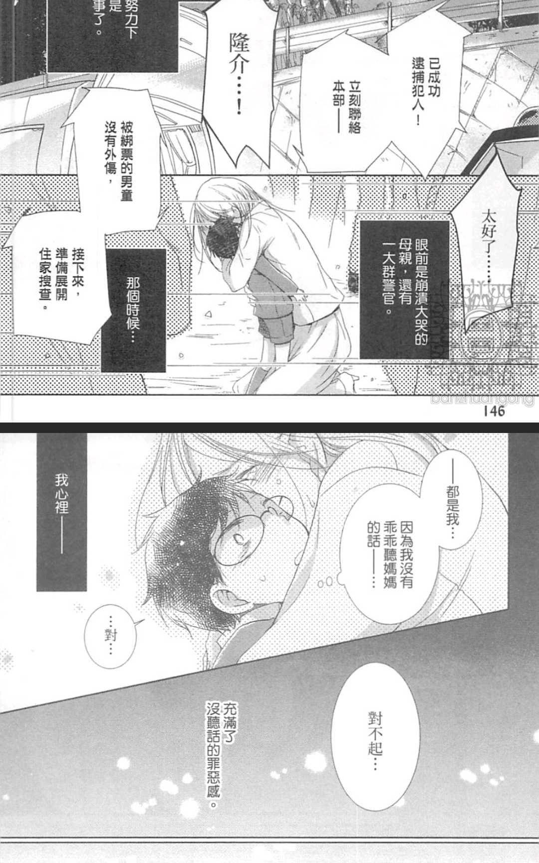 《学生奶爸情人（有了宝宝的男孩）·合集》漫画最新章节 波留日篇 免费下拉式在线观看章节第【143】张图片