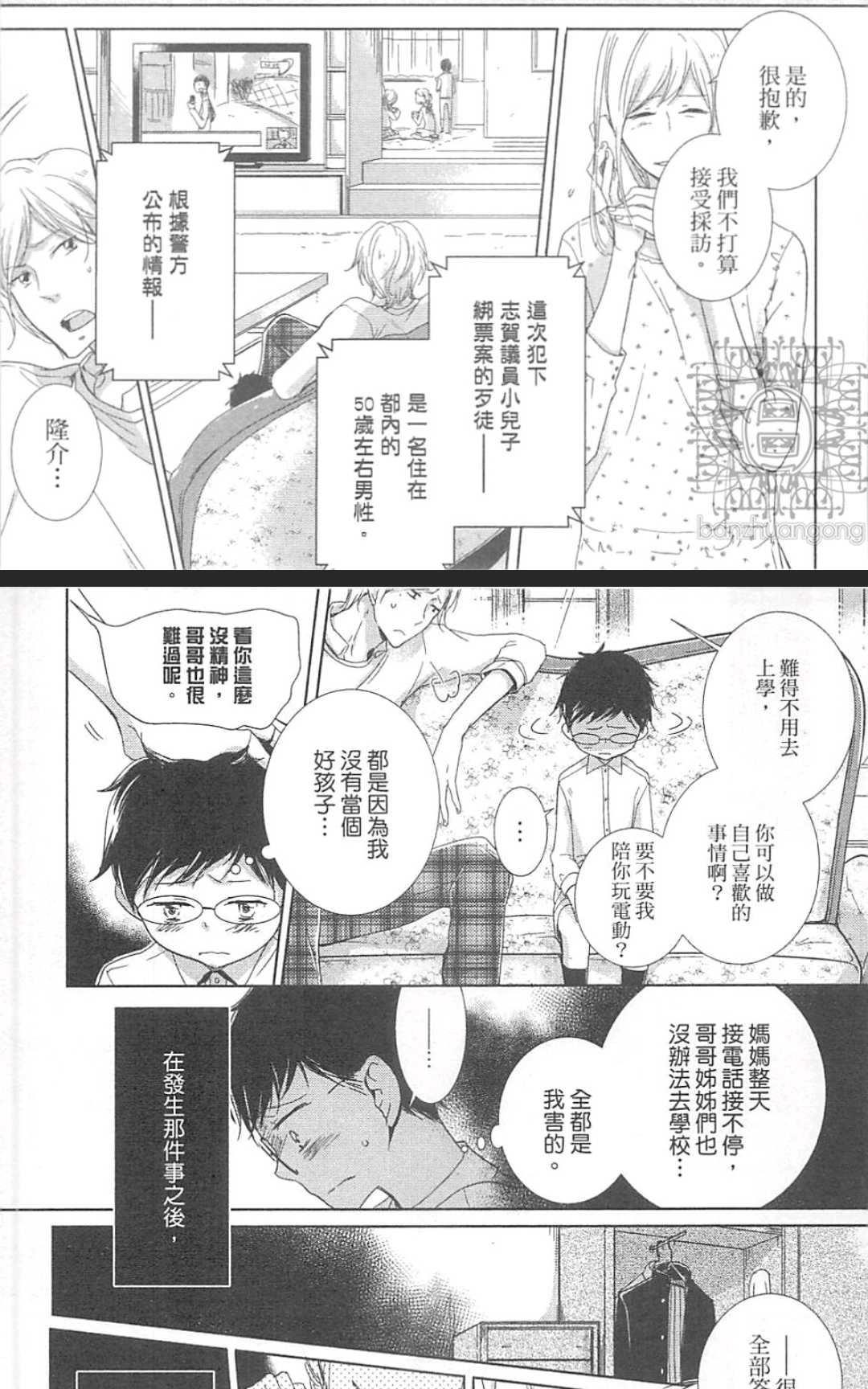 《学生奶爸情人（有了宝宝的男孩）·合集》漫画最新章节 波留日篇 免费下拉式在线观看章节第【144】张图片